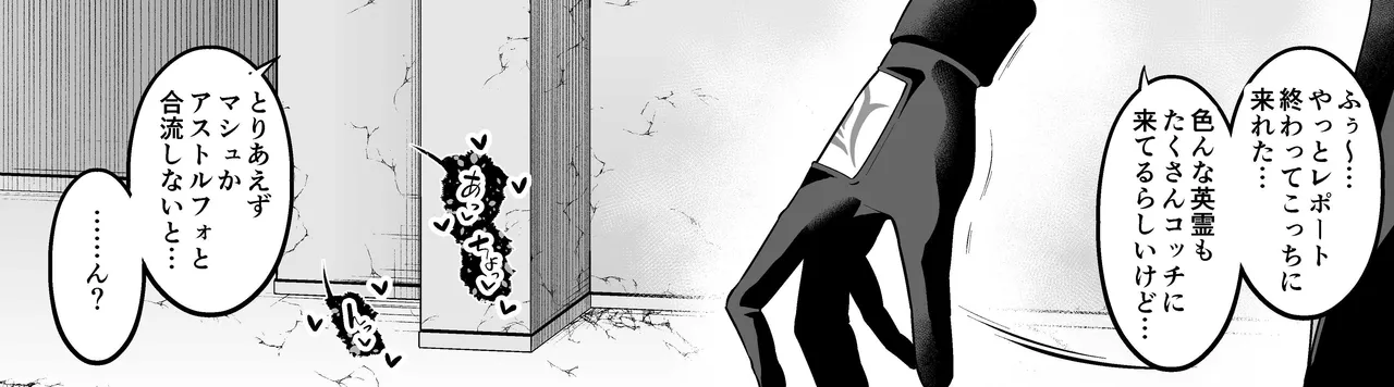 Asutorufo to ￮￮￮, kosupure tokui-ten e iku ❤ Page.4