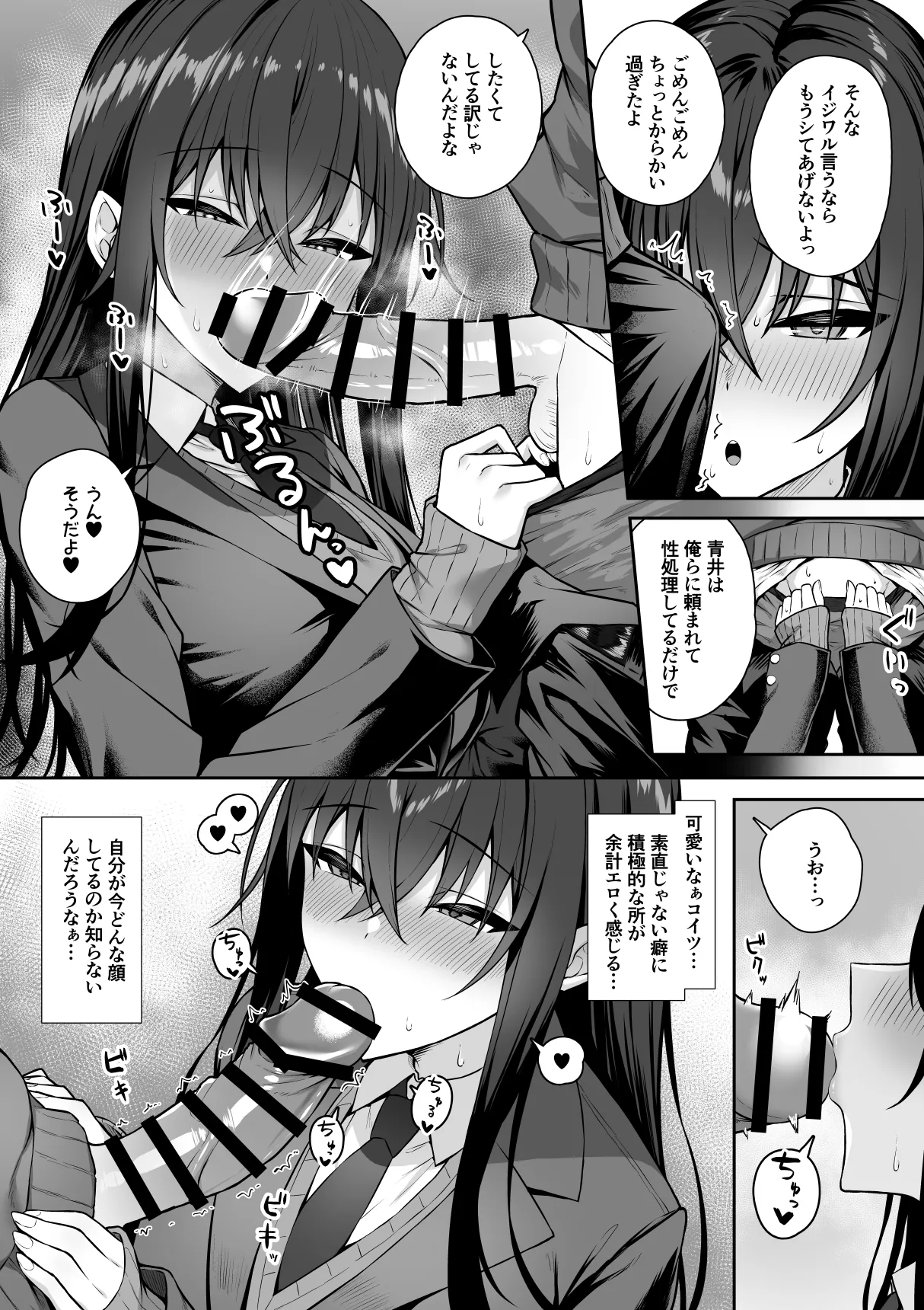ギャルと僕が性別逆転 雌の僕と新人男子 Page.10