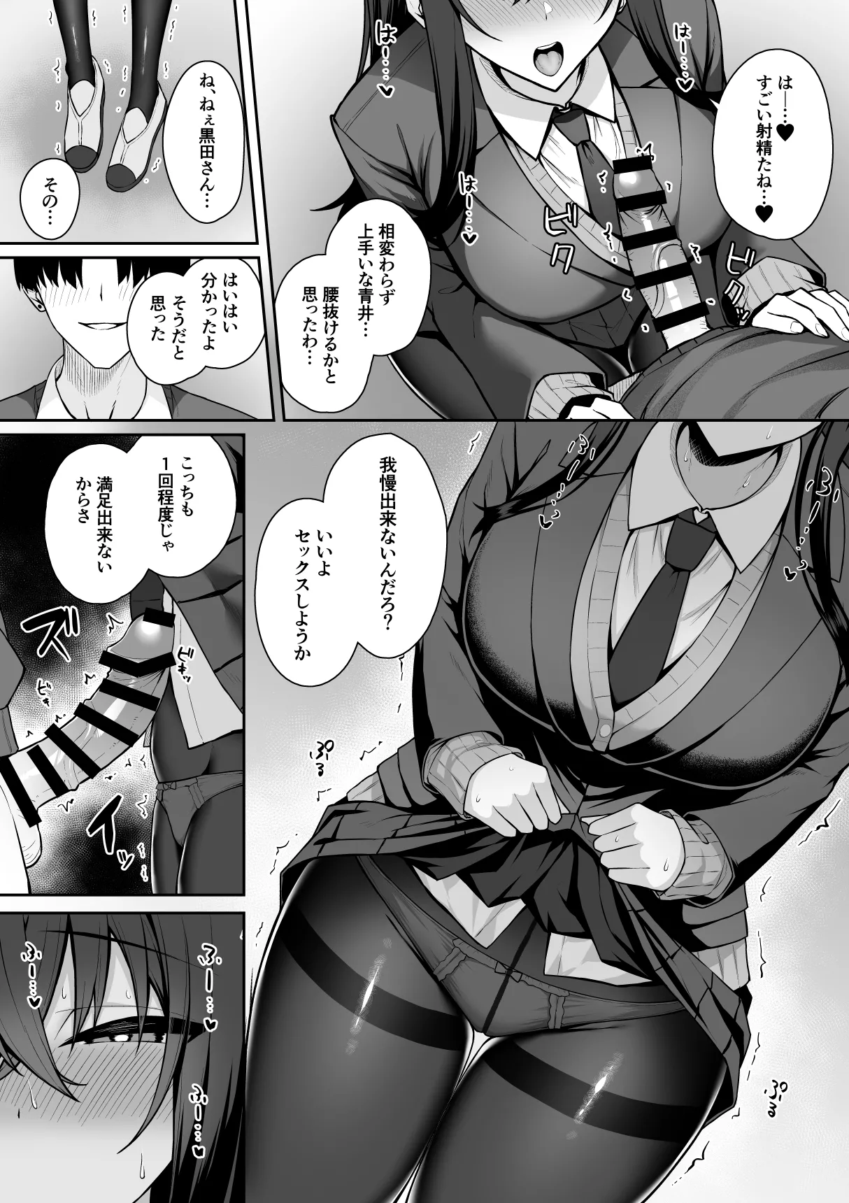ギャルと僕が性別逆転 雌の僕と新人男子 Page.14