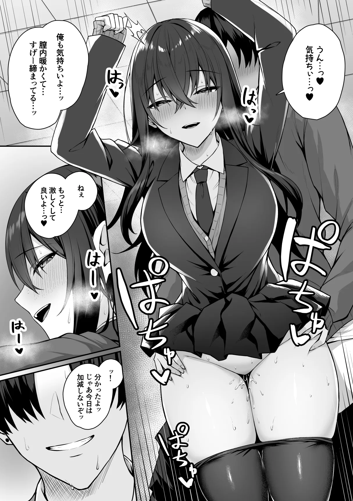 ギャルと僕が性別逆転 雌の僕と新人男子 Page.16