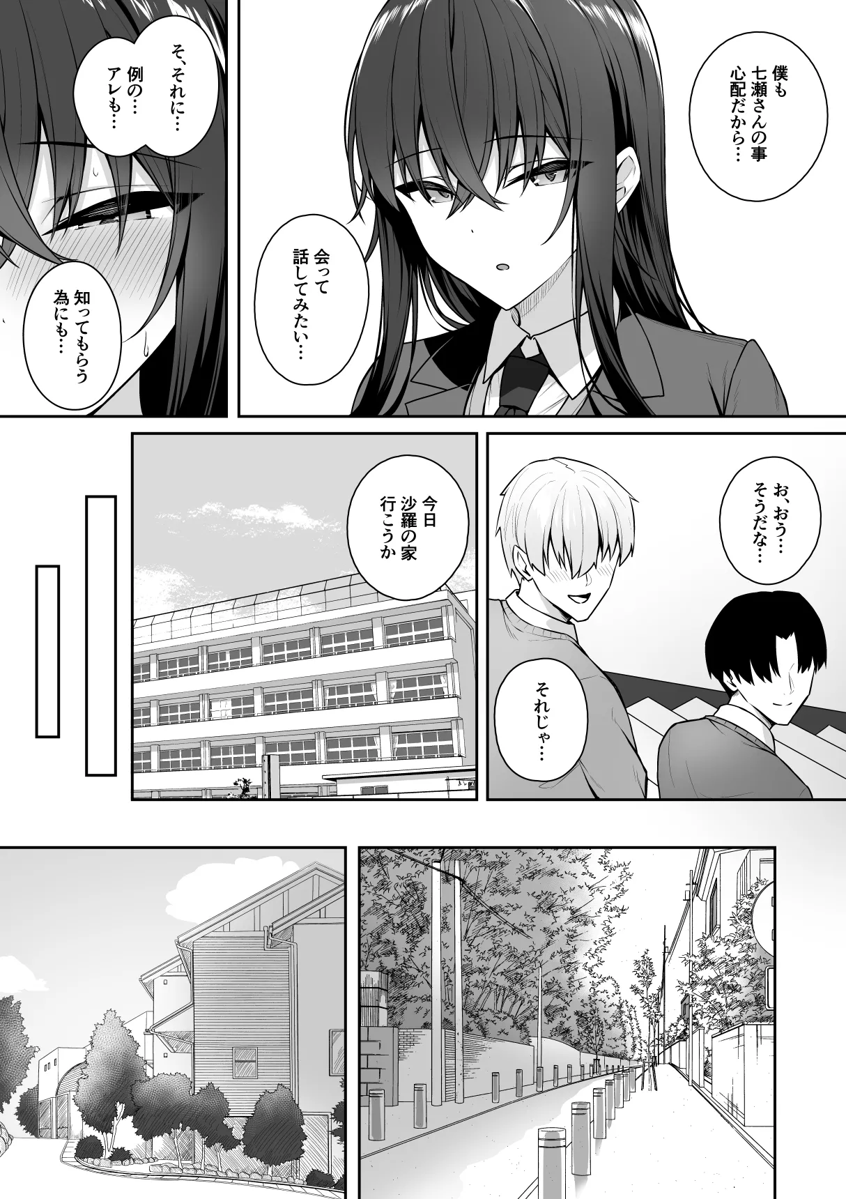 ギャルと僕が性別逆転 雌の僕と新人男子 Page.24