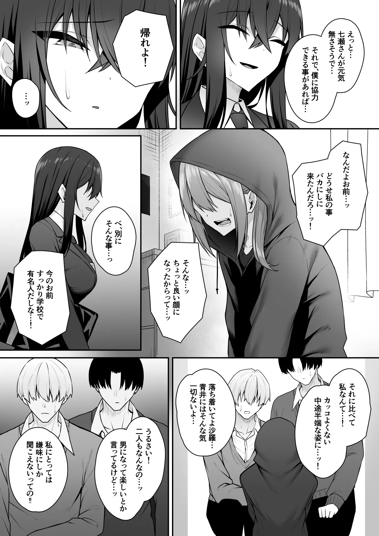 ギャルと僕が性別逆転 雌の僕と新人男子 Page.27
