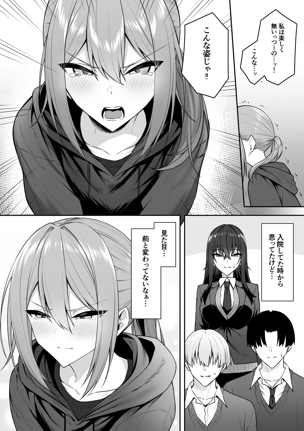 ギャルと僕が性別逆転 雌の僕と新人男子 Page.28
