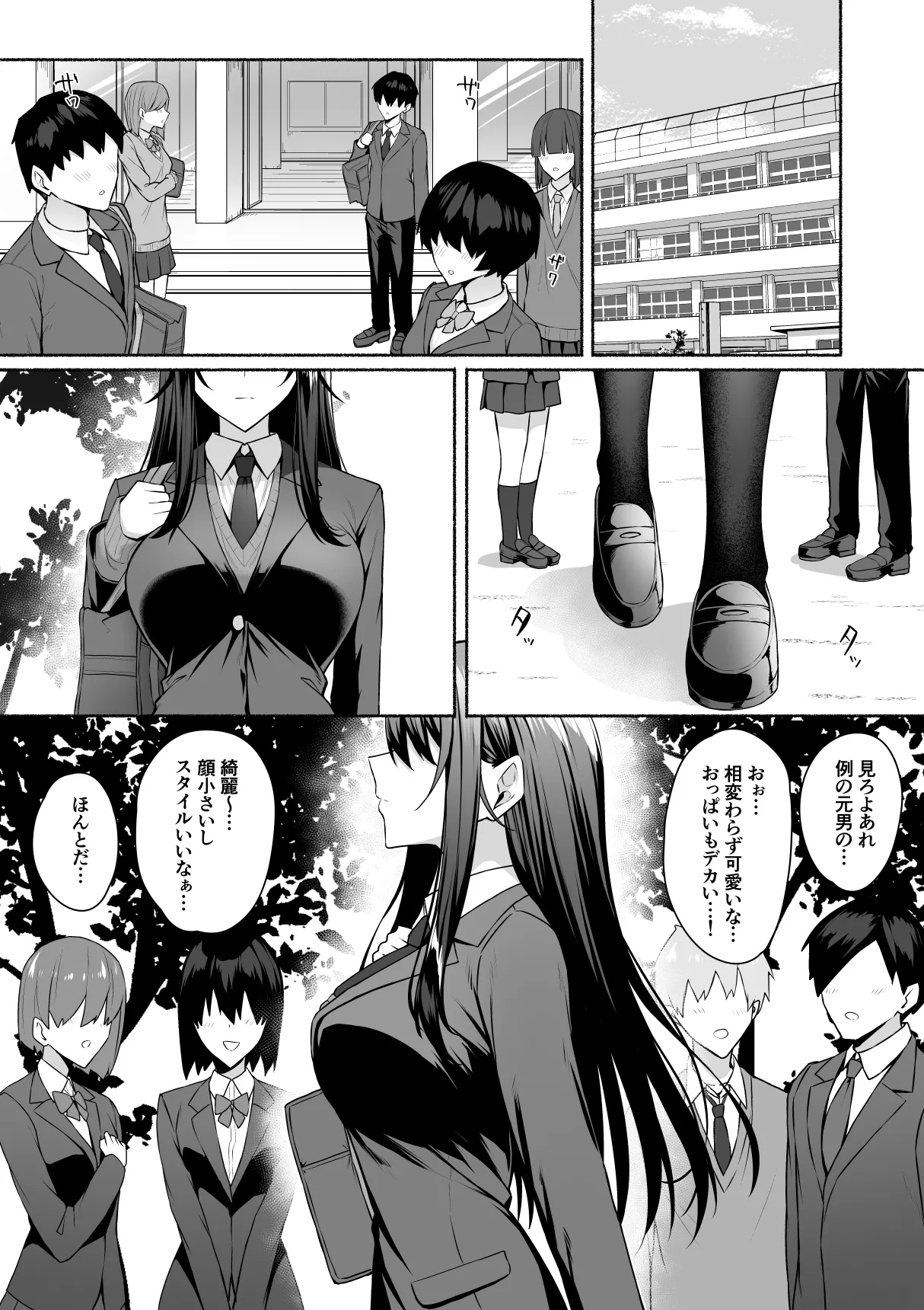 ギャルと僕が性別逆転 雌の僕と新人男子 Page.3