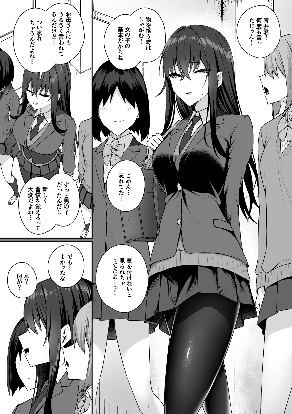 ギャルと僕が性別逆転 雌の僕と新人男子 Page.6