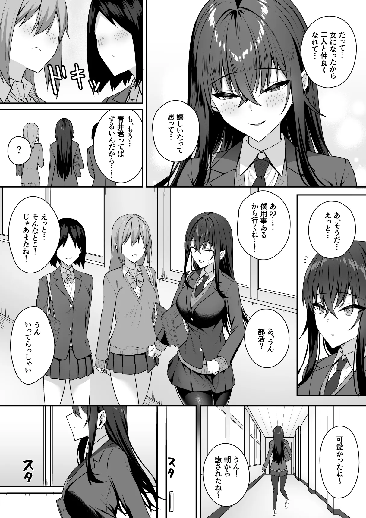 ギャルと僕が性別逆転 雌の僕と新人男子 Page.7
