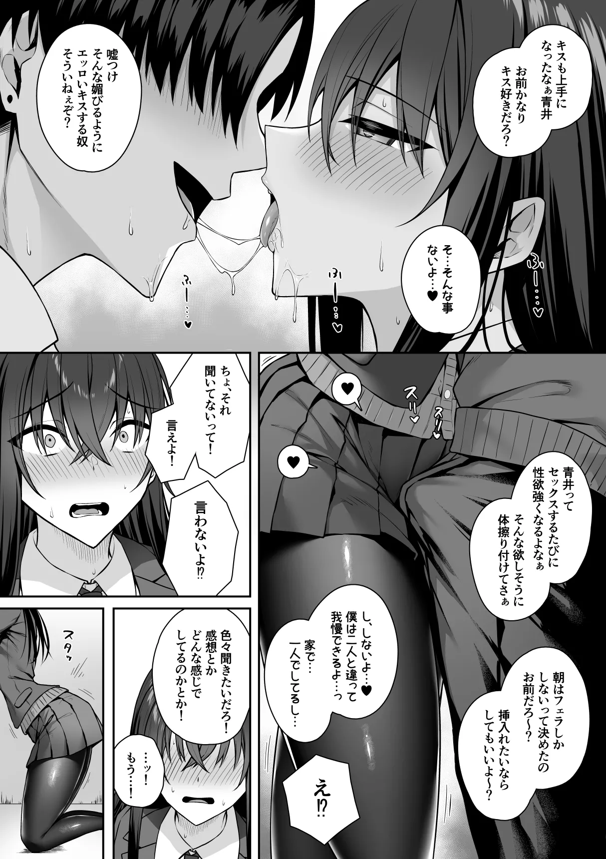 ギャルと僕が性別逆転 雌の僕と新人男子 Page.9