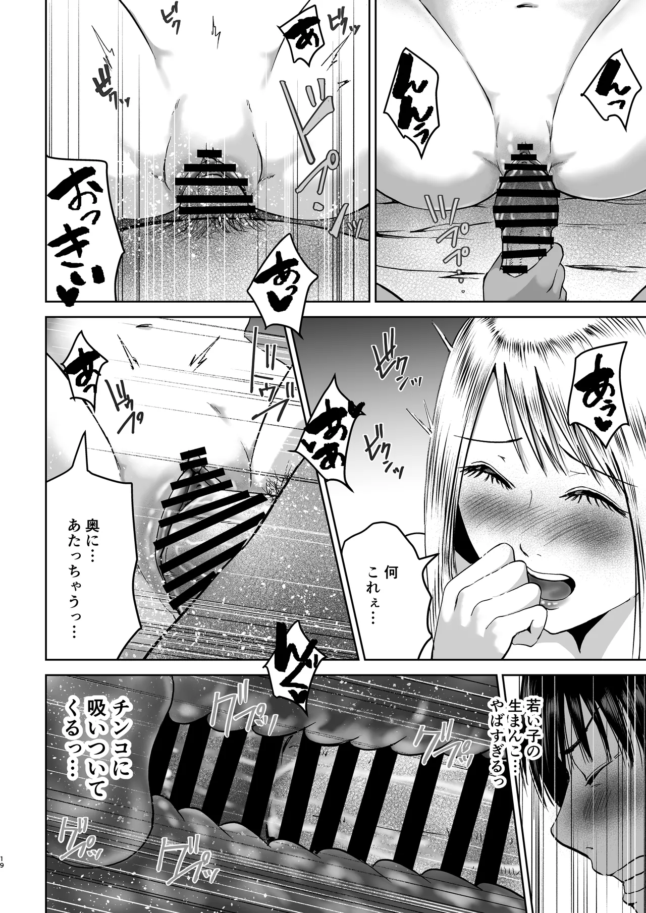 おじさん家、泊まっていい？ Page.19