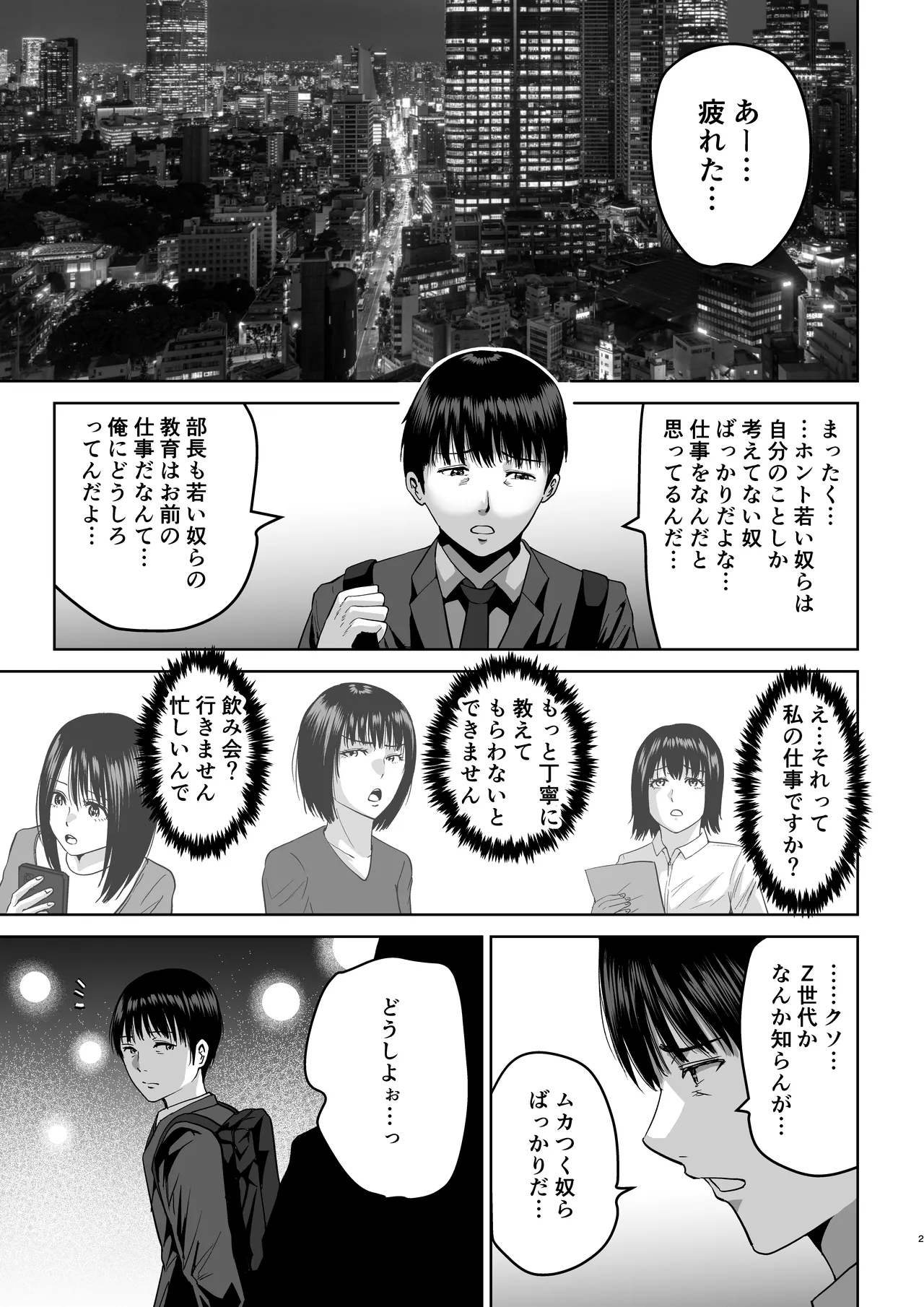 おじさん家、泊まっていい？ Page.2