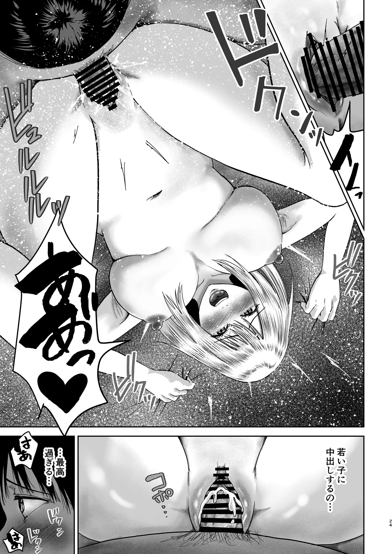 おじさん家、泊まっていい？ Page.24