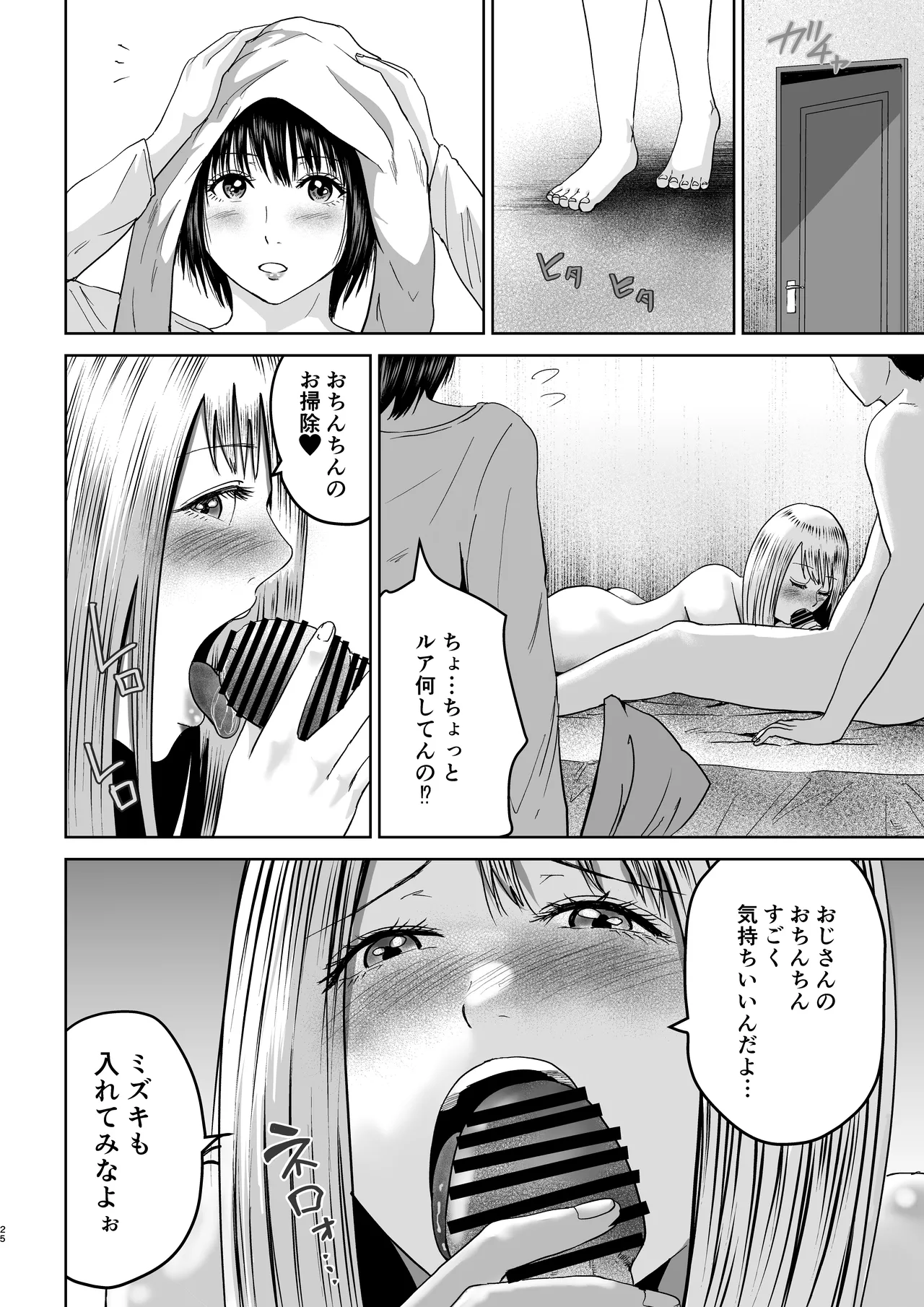 おじさん家、泊まっていい？ Page.25