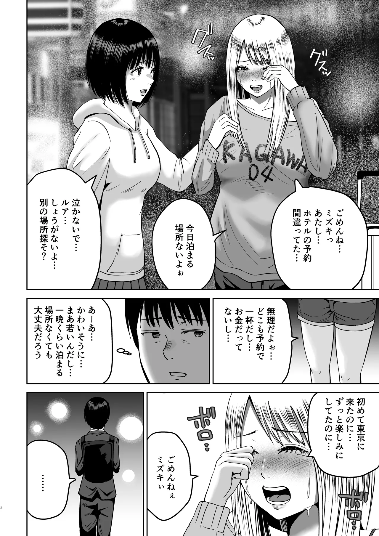 おじさん家、泊まっていい？ Page.3