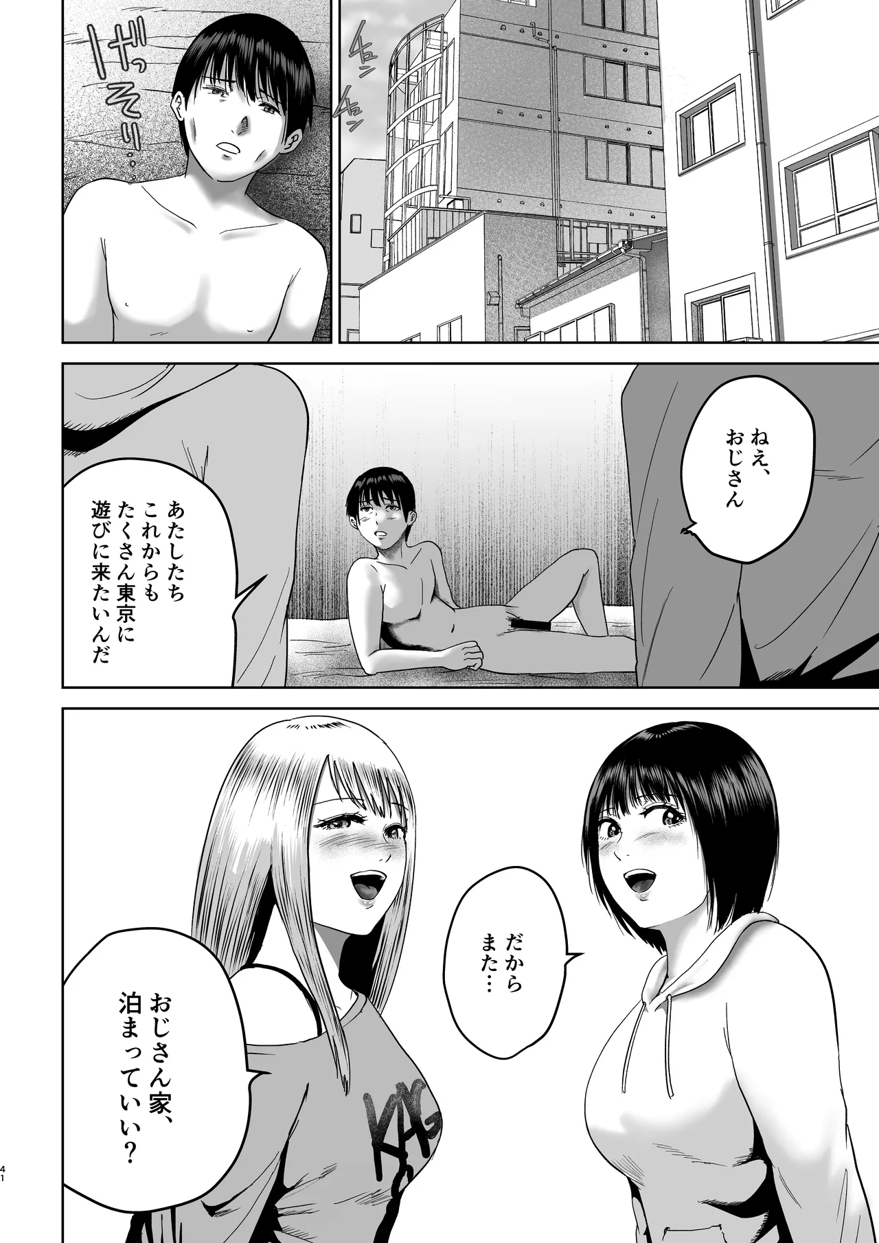 おじさん家、泊まっていい？ Page.41