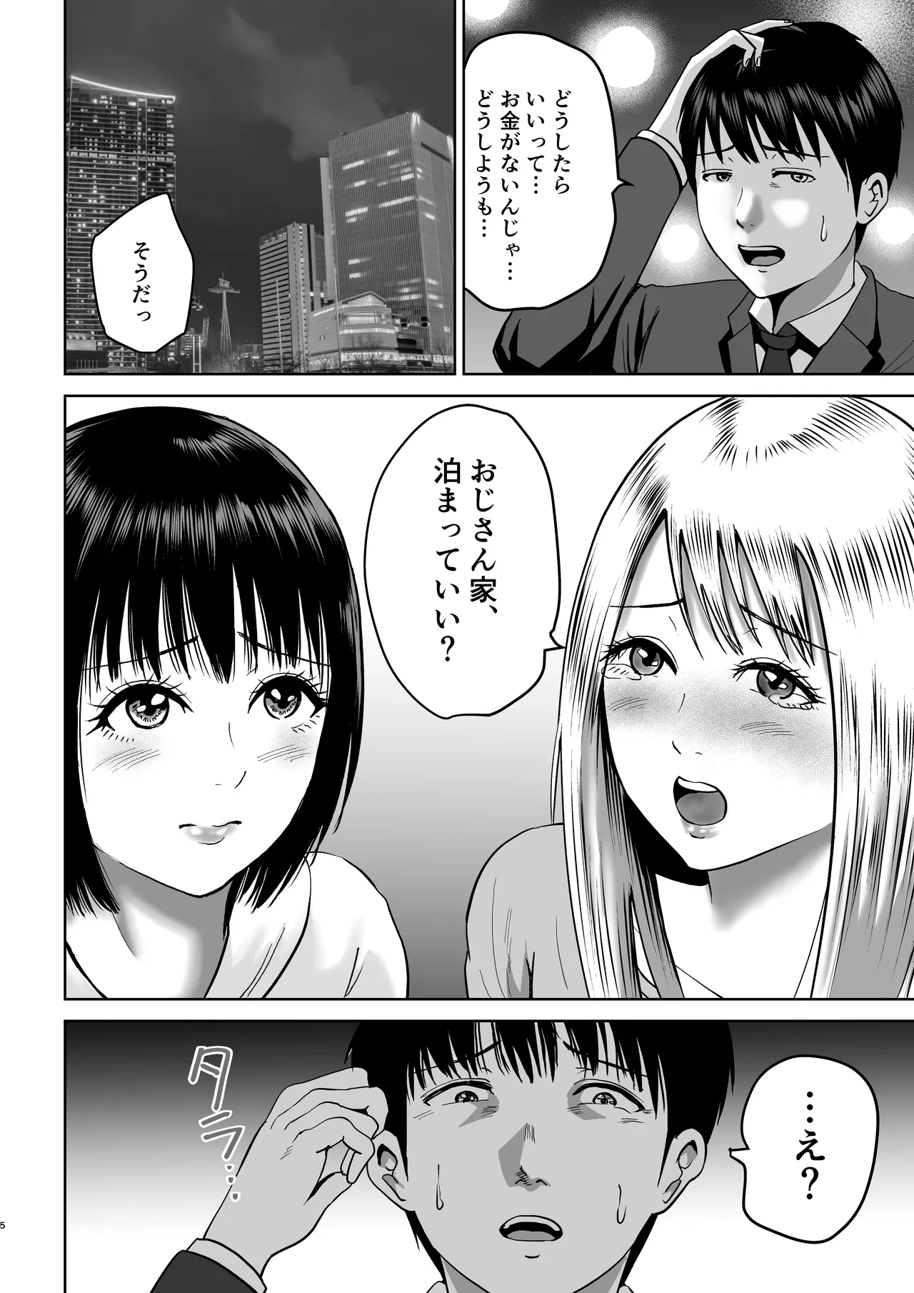 おじさん家、泊まっていい？ Page.5