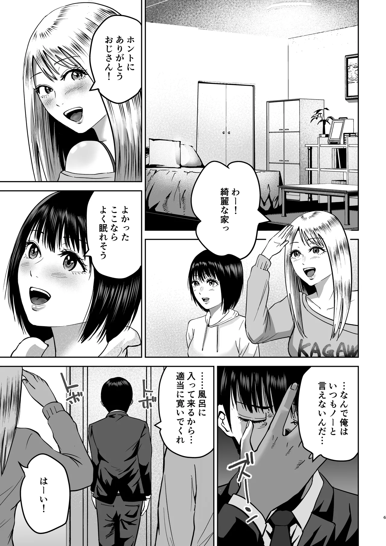 おじさん家、泊まっていい？ Page.6