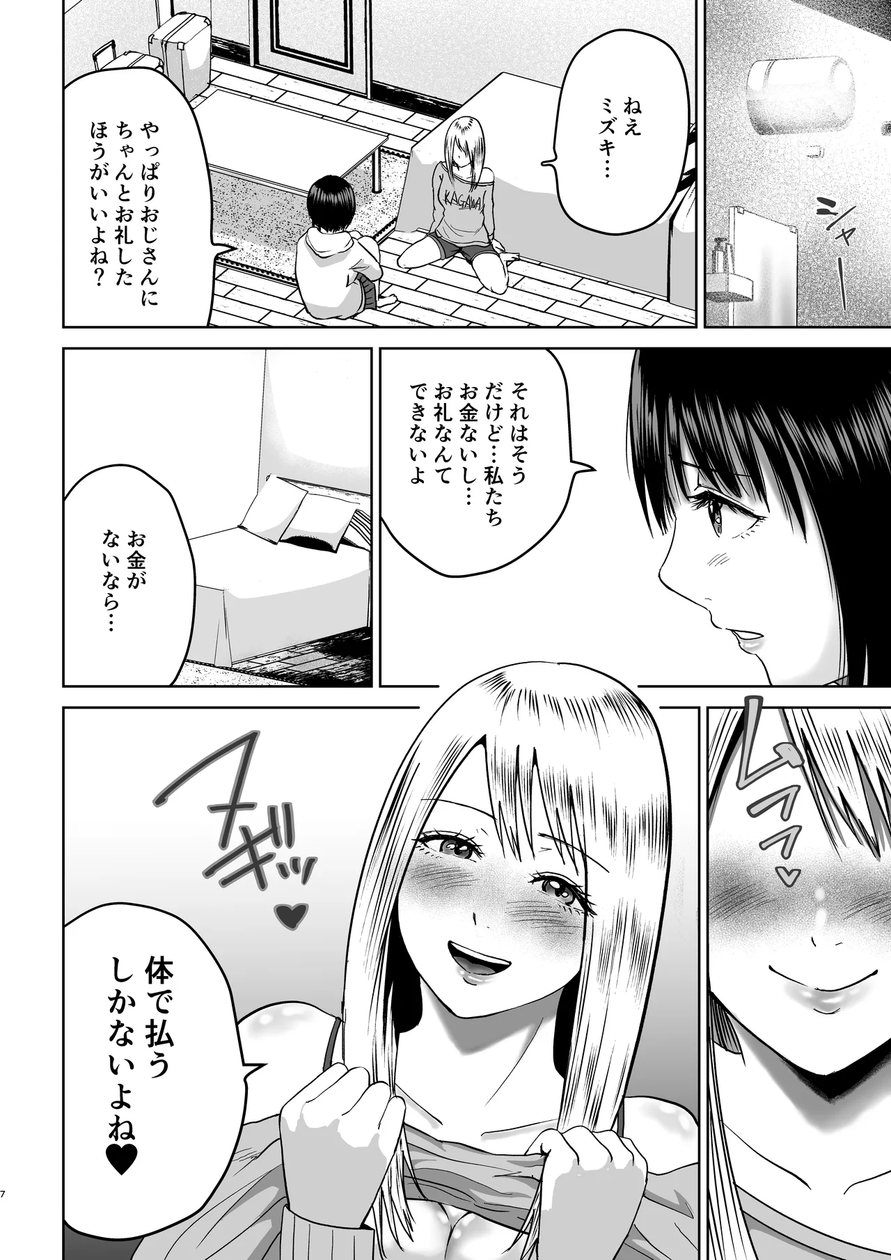 おじさん家、泊まっていい？ Page.7