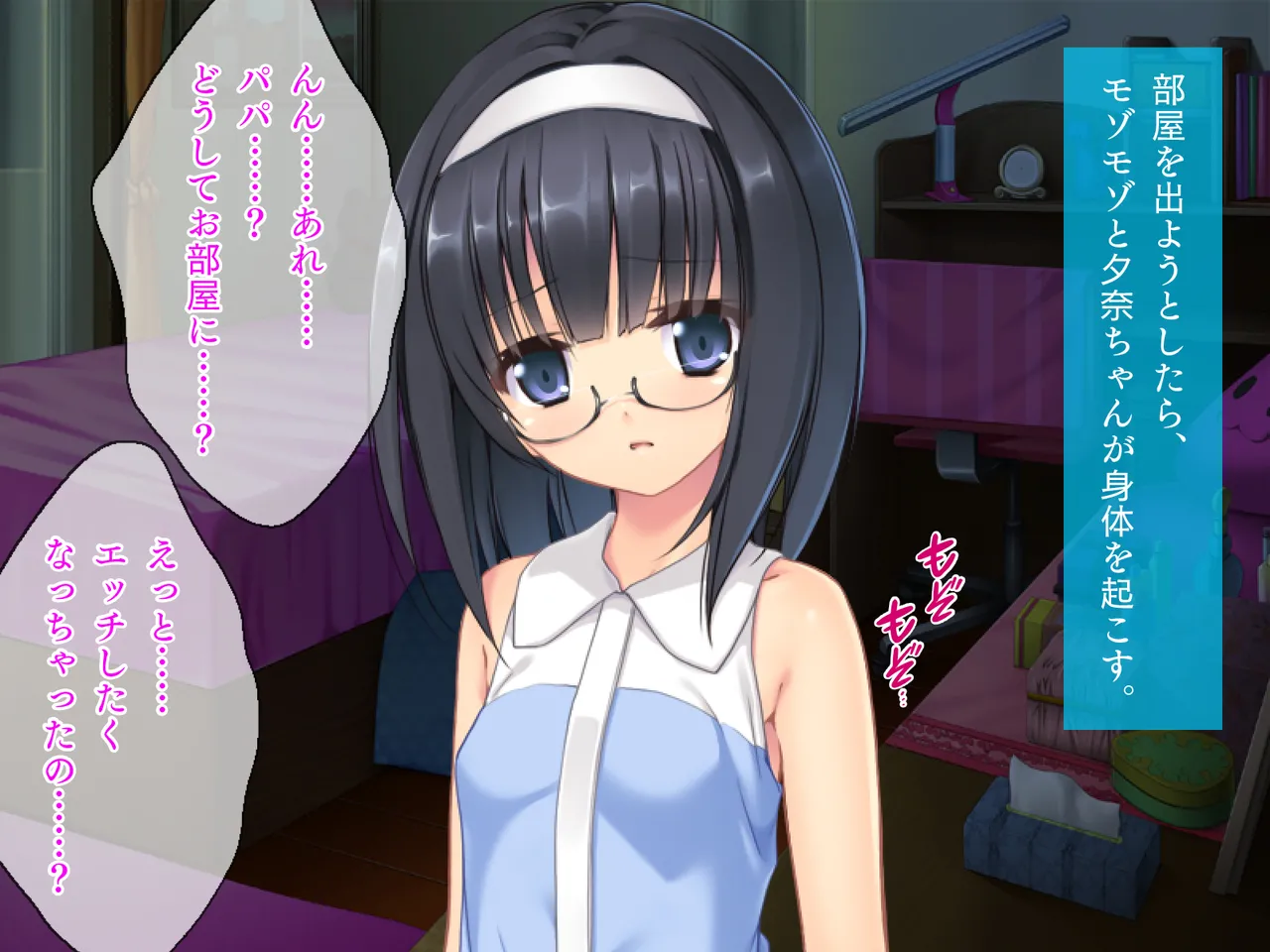 姪っ子たちとの新婚ごっこ生活 Page.116