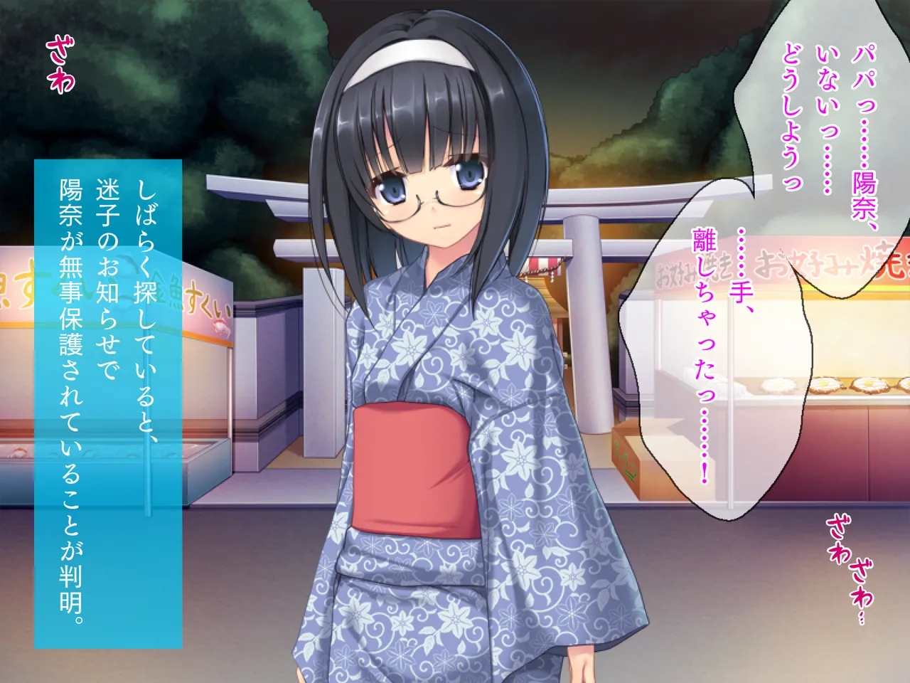 姪っ子たちとの新婚ごっこ生活 Page.133