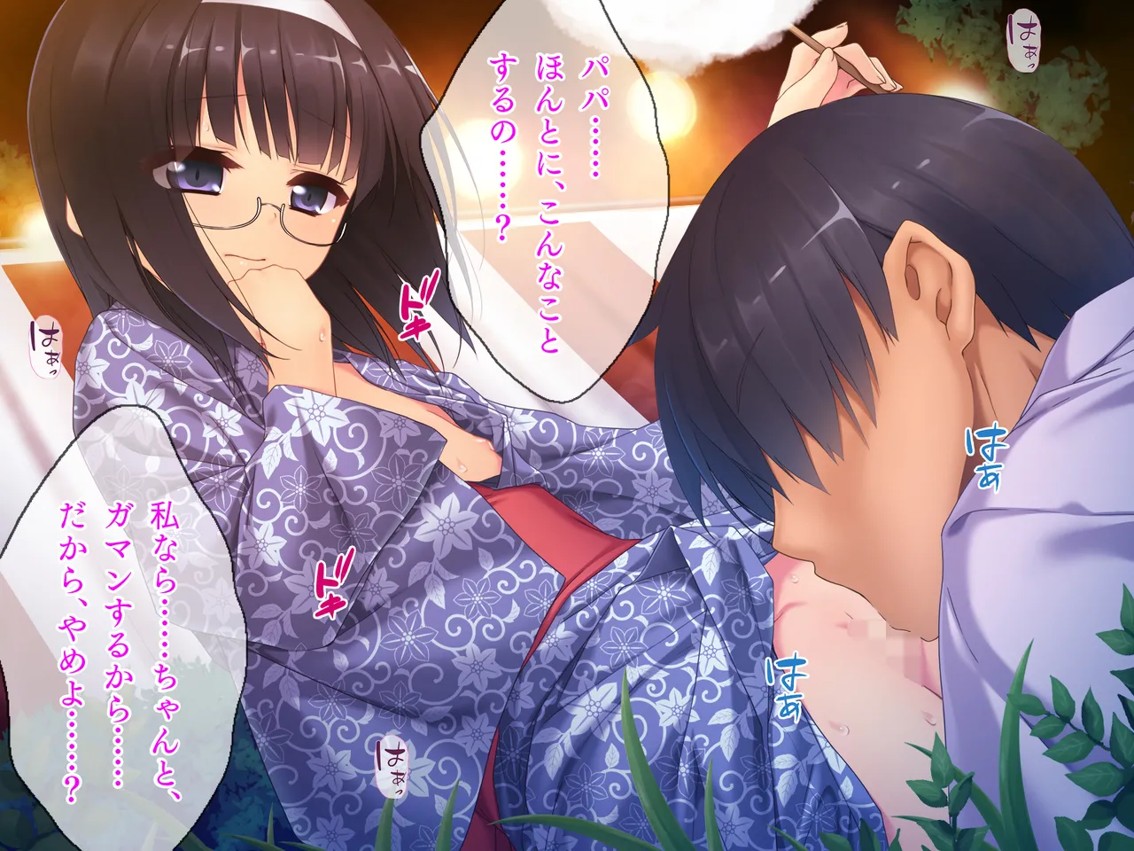 姪っ子たちとの新婚ごっこ生活 Page.135