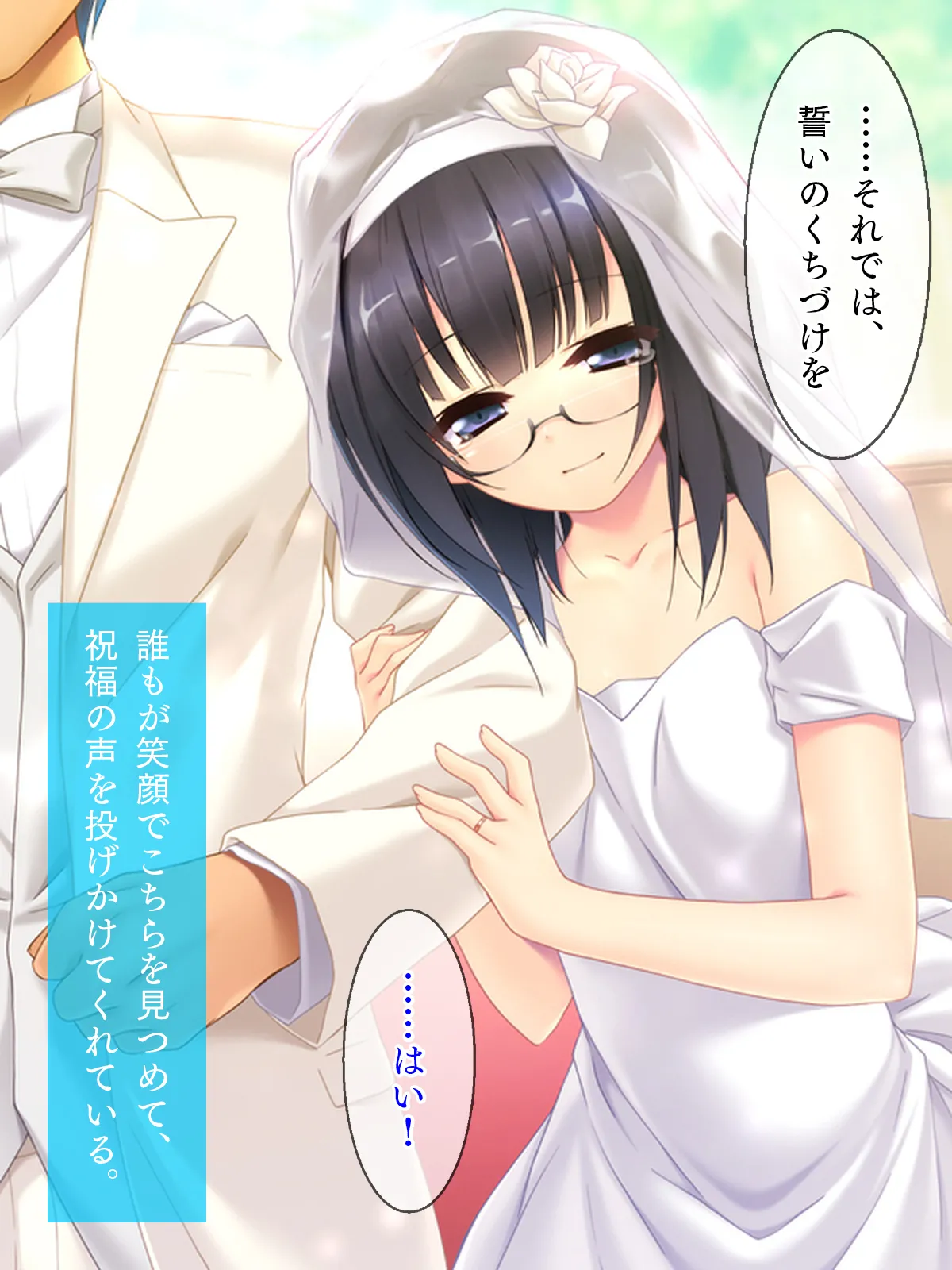 姪っ子たちとの新婚ごっこ生活 Page.179