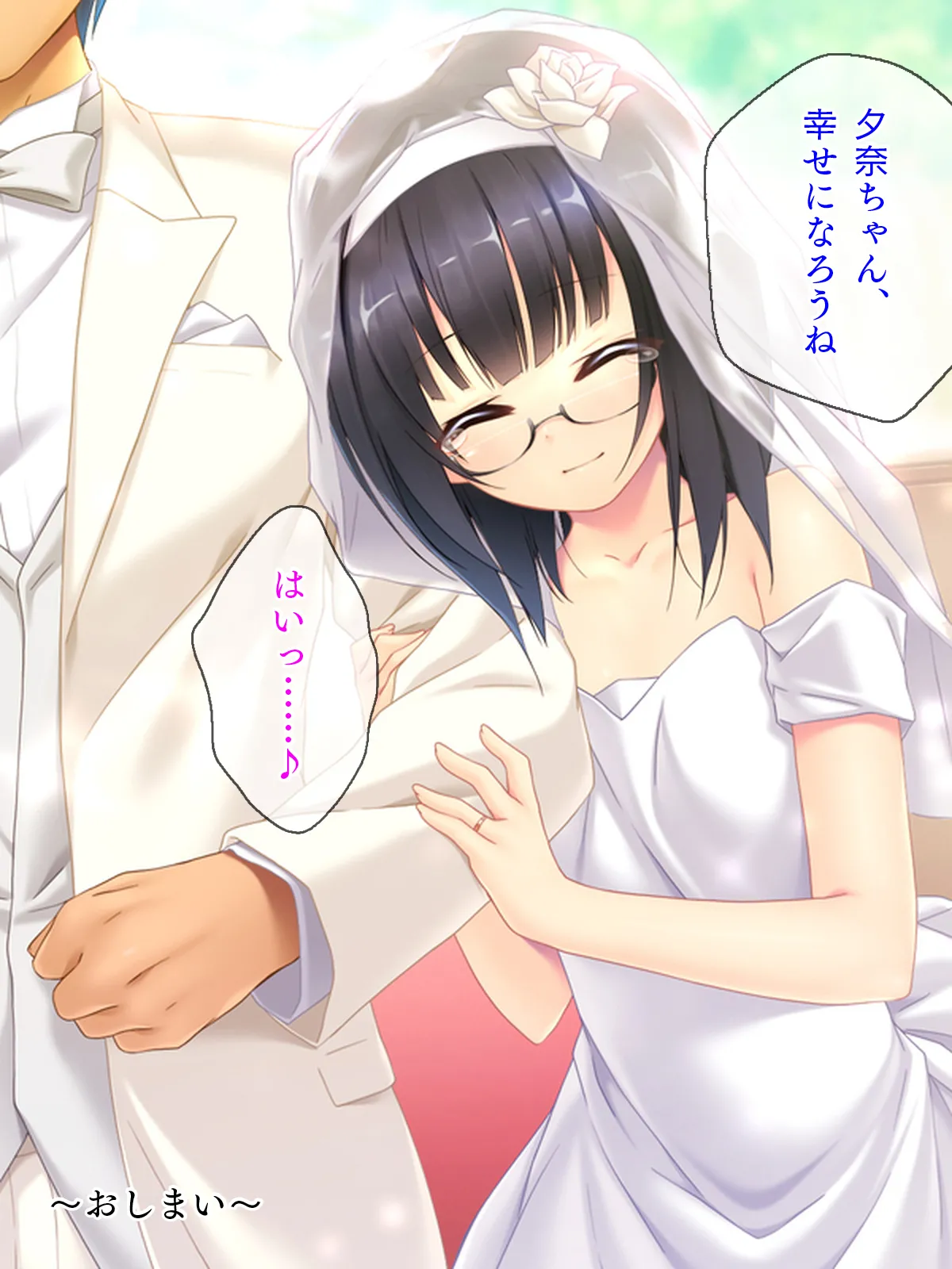 姪っ子たちとの新婚ごっこ生活 Page.180