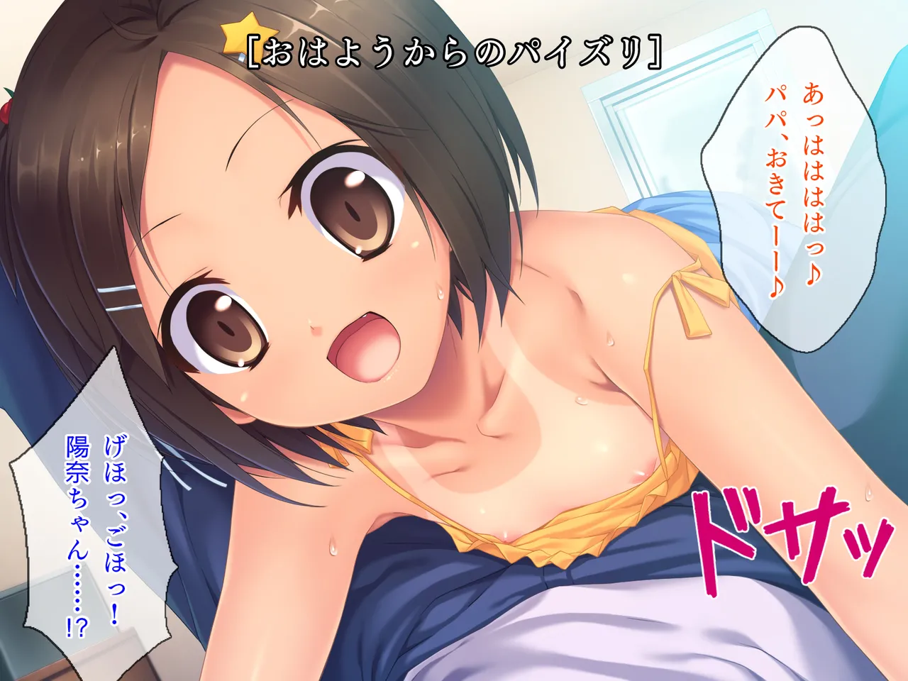 姪っ子たちとの新婚ごっこ生活 Page.183