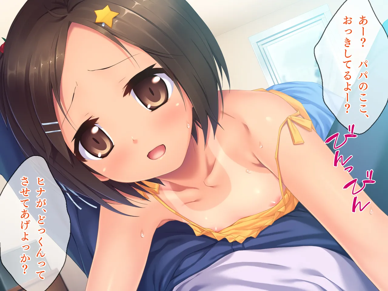 姪っ子たちとの新婚ごっこ生活 Page.188