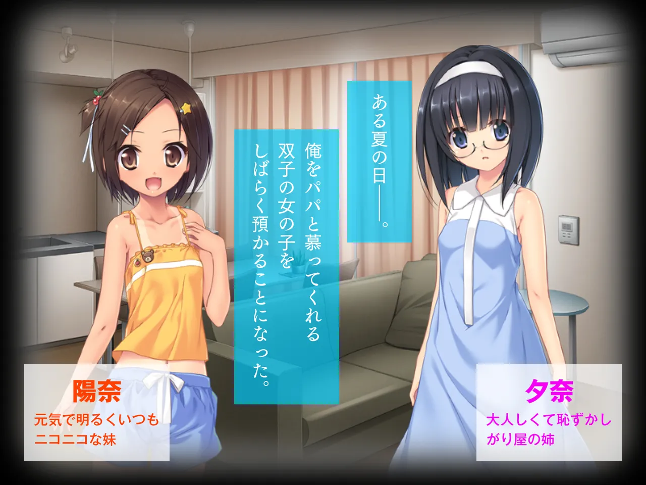 姪っ子たちとの新婚ごっこ生活 Page.2