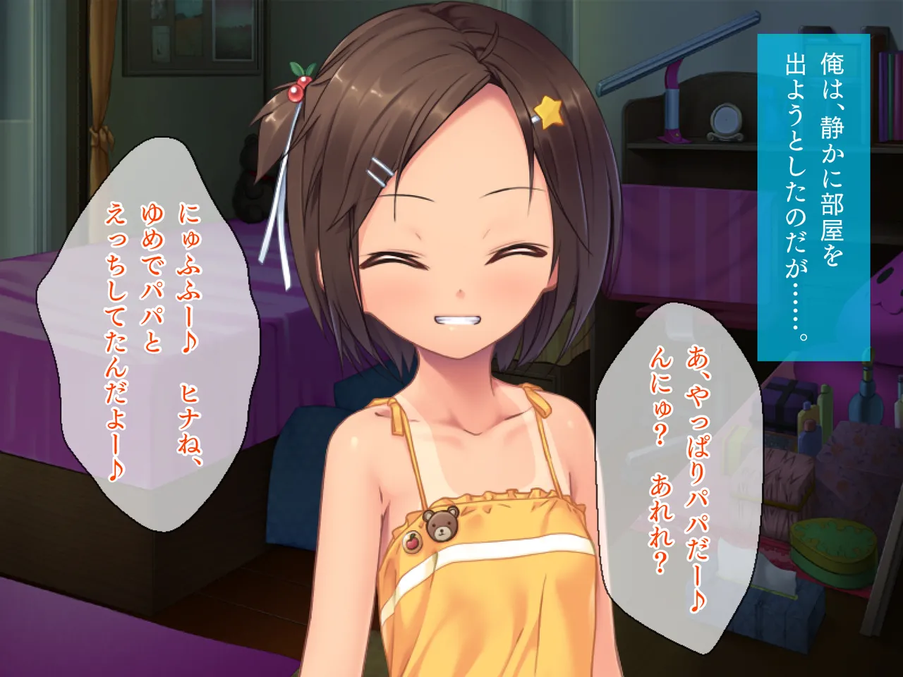 姪っ子たちとの新婚ごっこ生活 Page.293