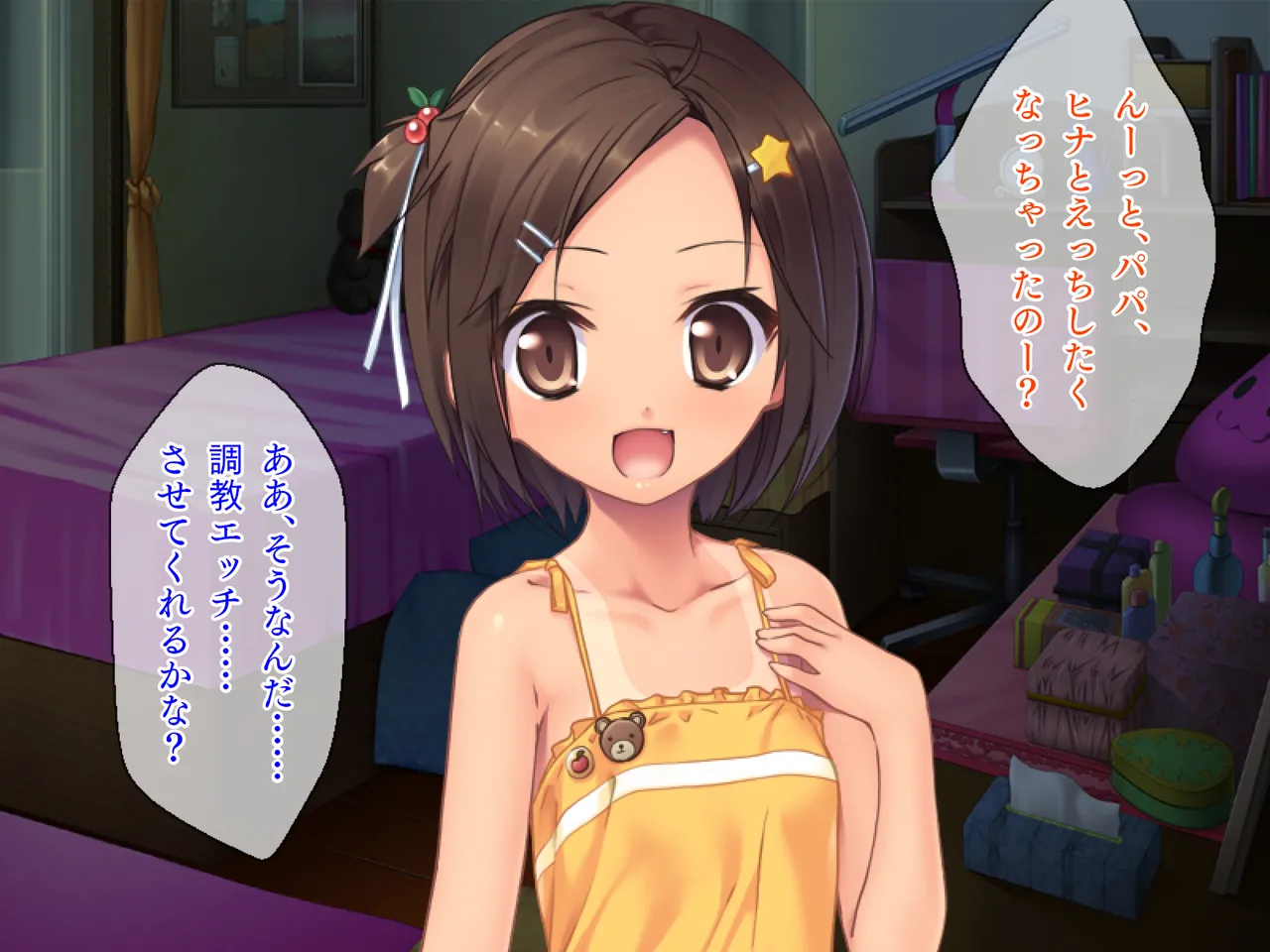 姪っ子たちとの新婚ごっこ生活 Page.294