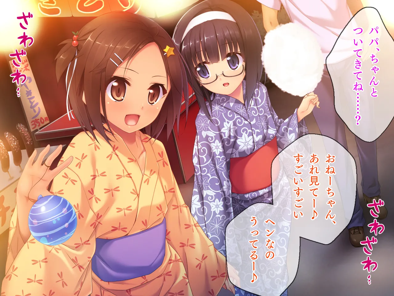 姪っ子たちとの新婚ごっこ生活 Page.310