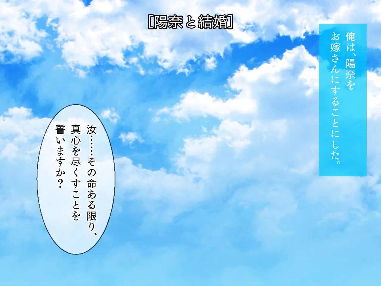 姪っ子たちとの新婚ごっこ生活 Page.363