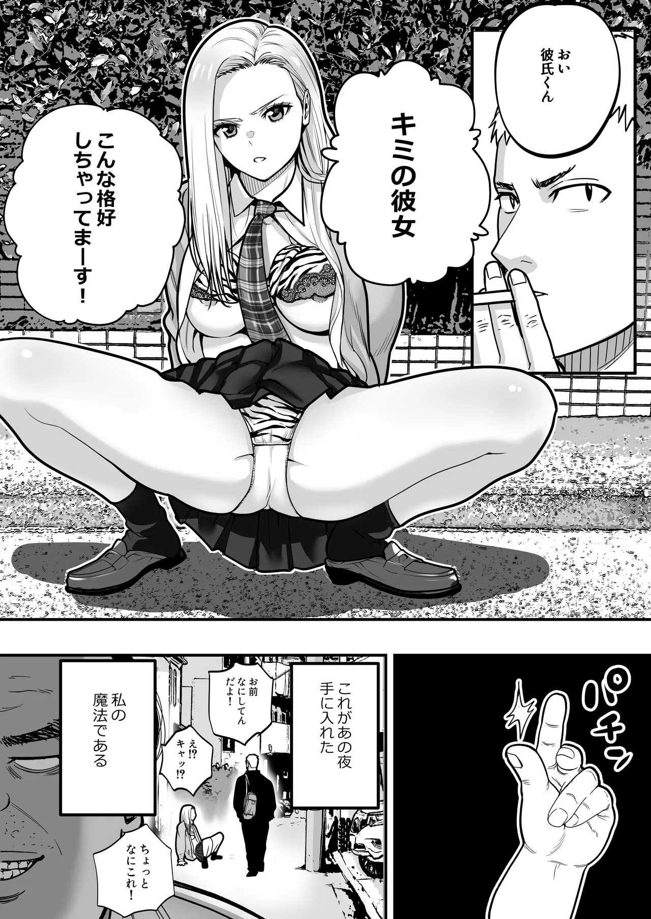 魔法を習得した五十路男の淫遊記 Page.10