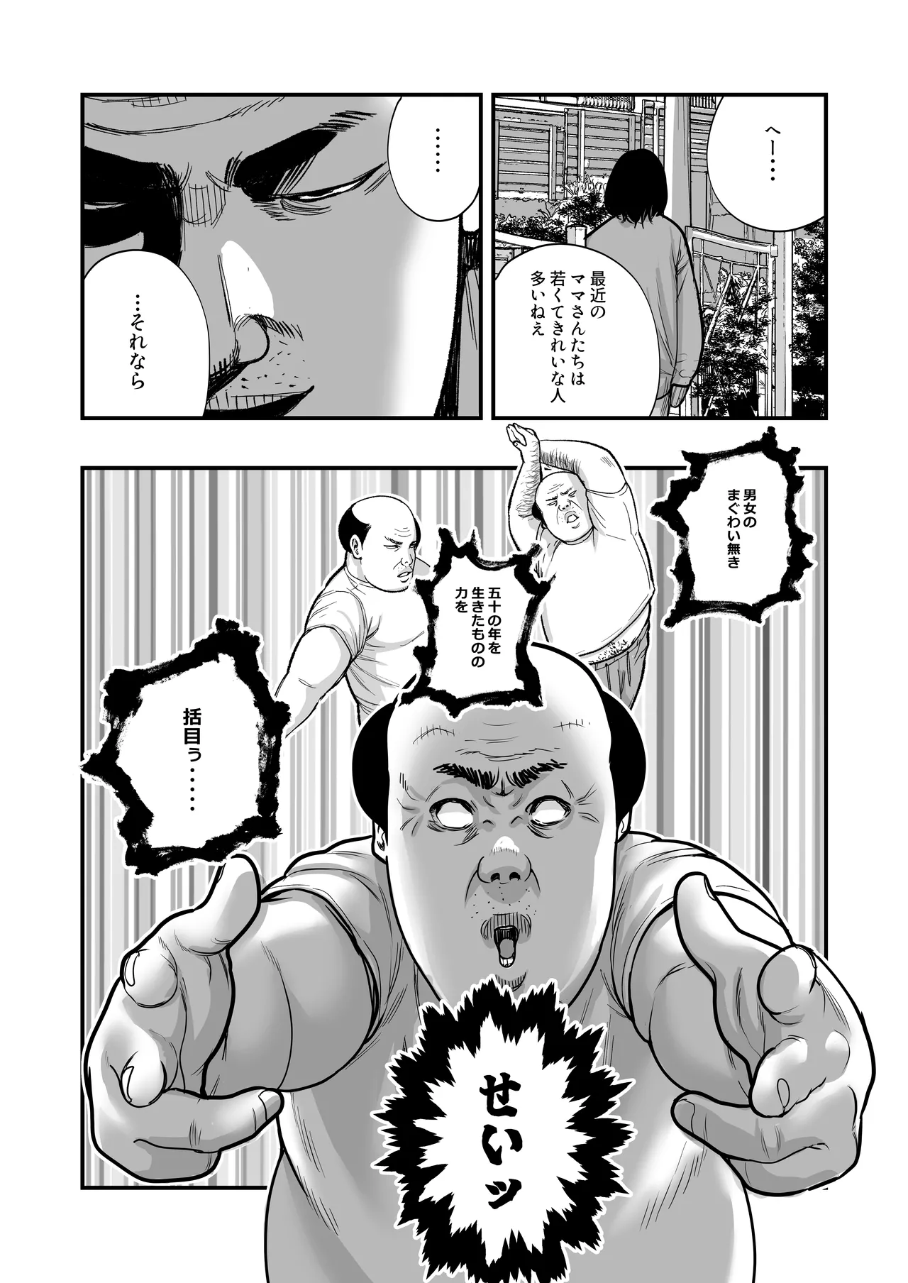魔法を習得した五十路男の淫遊記 Page.12