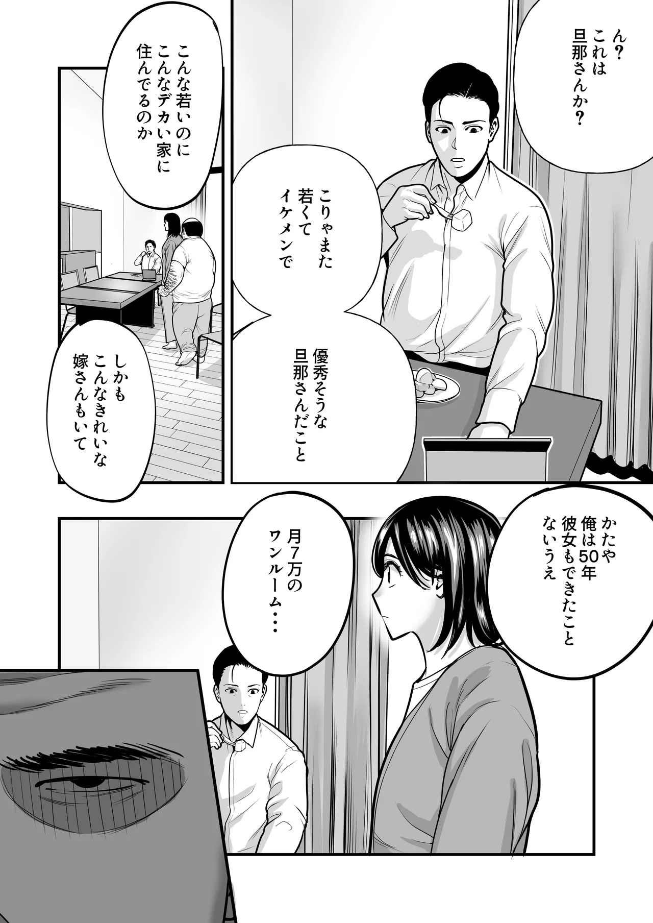 魔法を習得した五十路男の淫遊記 Page.14