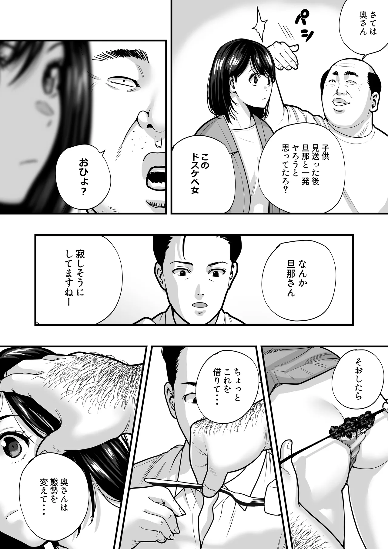 魔法を習得した五十路男の淫遊記 Page.16