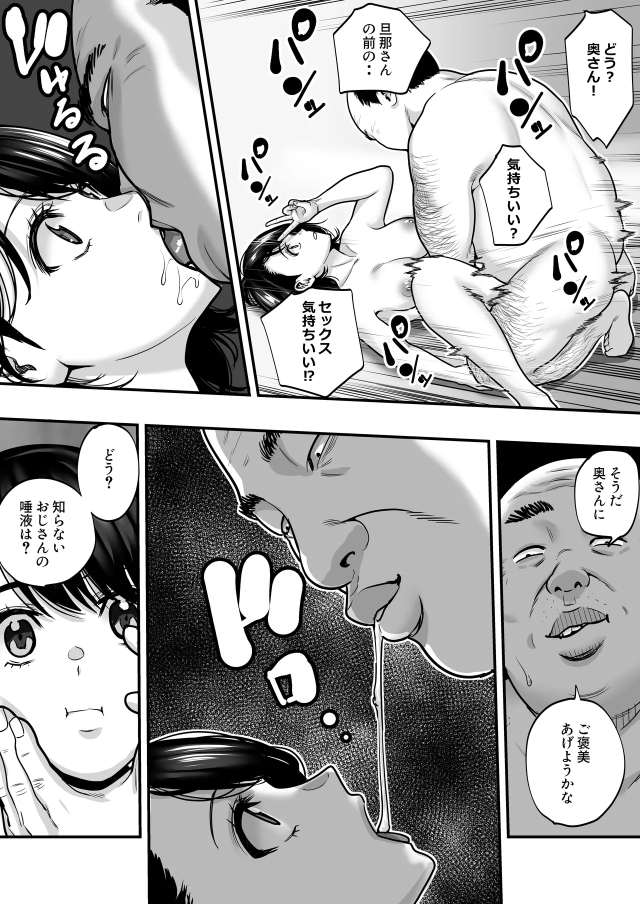 魔法を習得した五十路男の淫遊記 Page.26