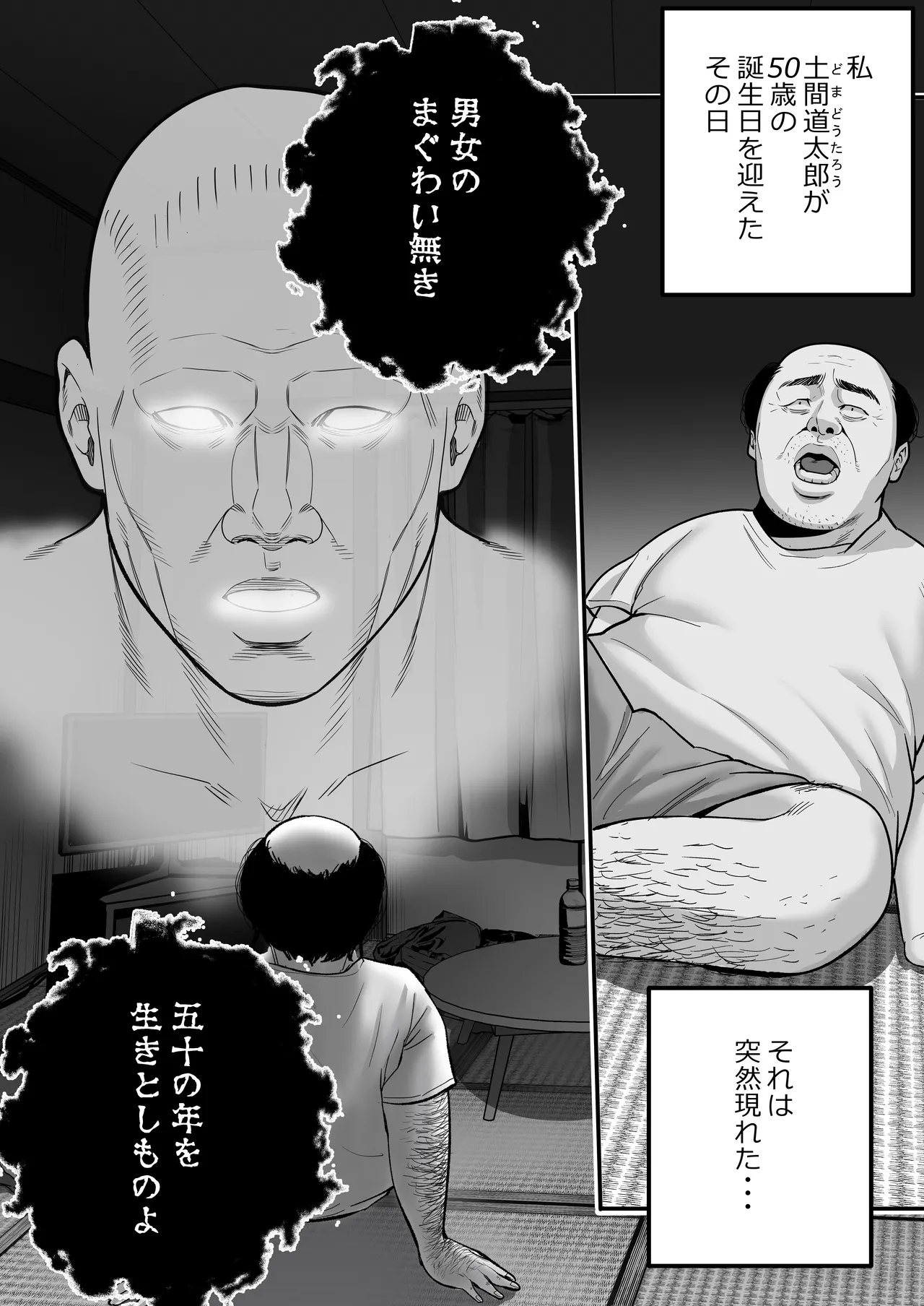 魔法を習得した五十路男の淫遊記 Page.3