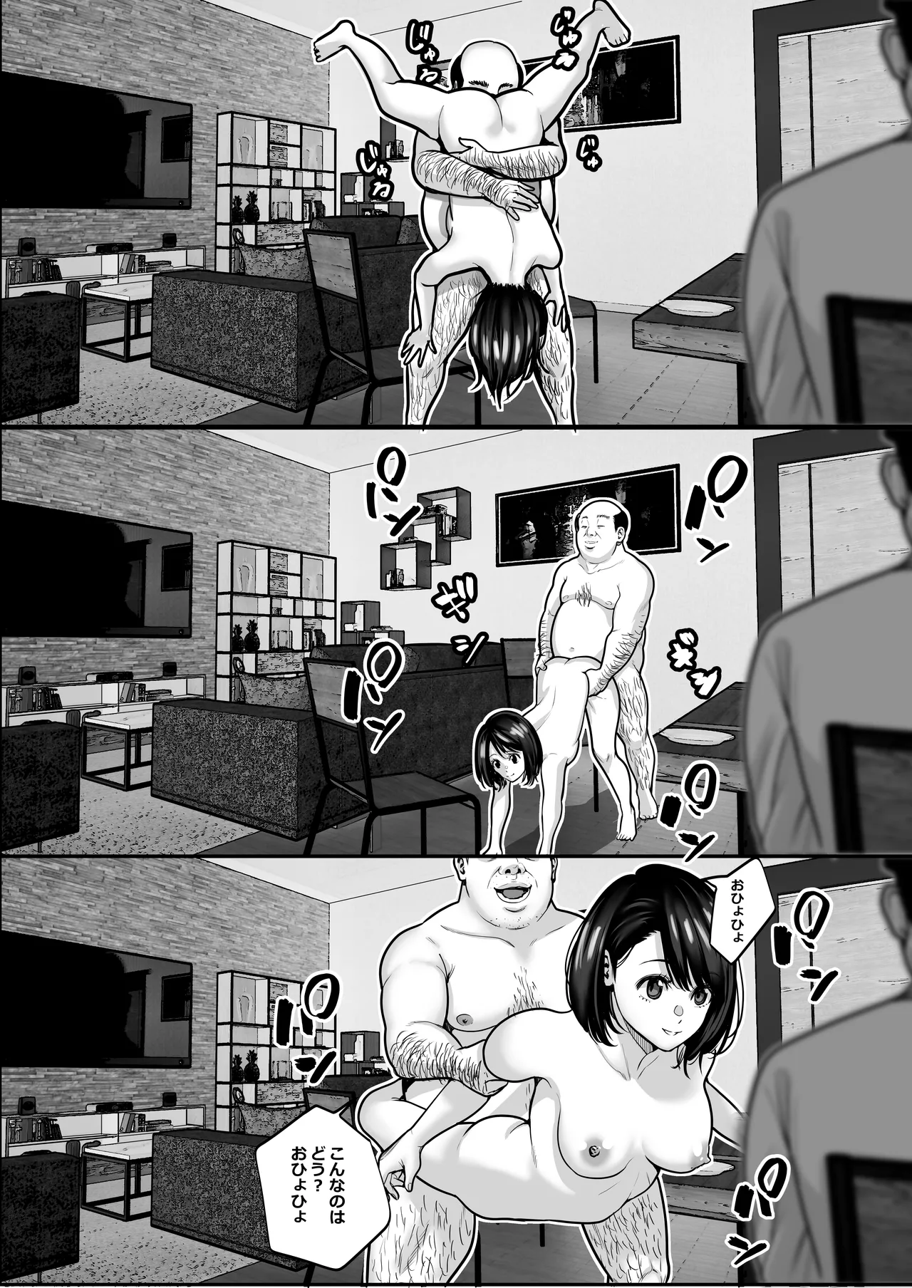 魔法を習得した五十路男の淫遊記 Page.32