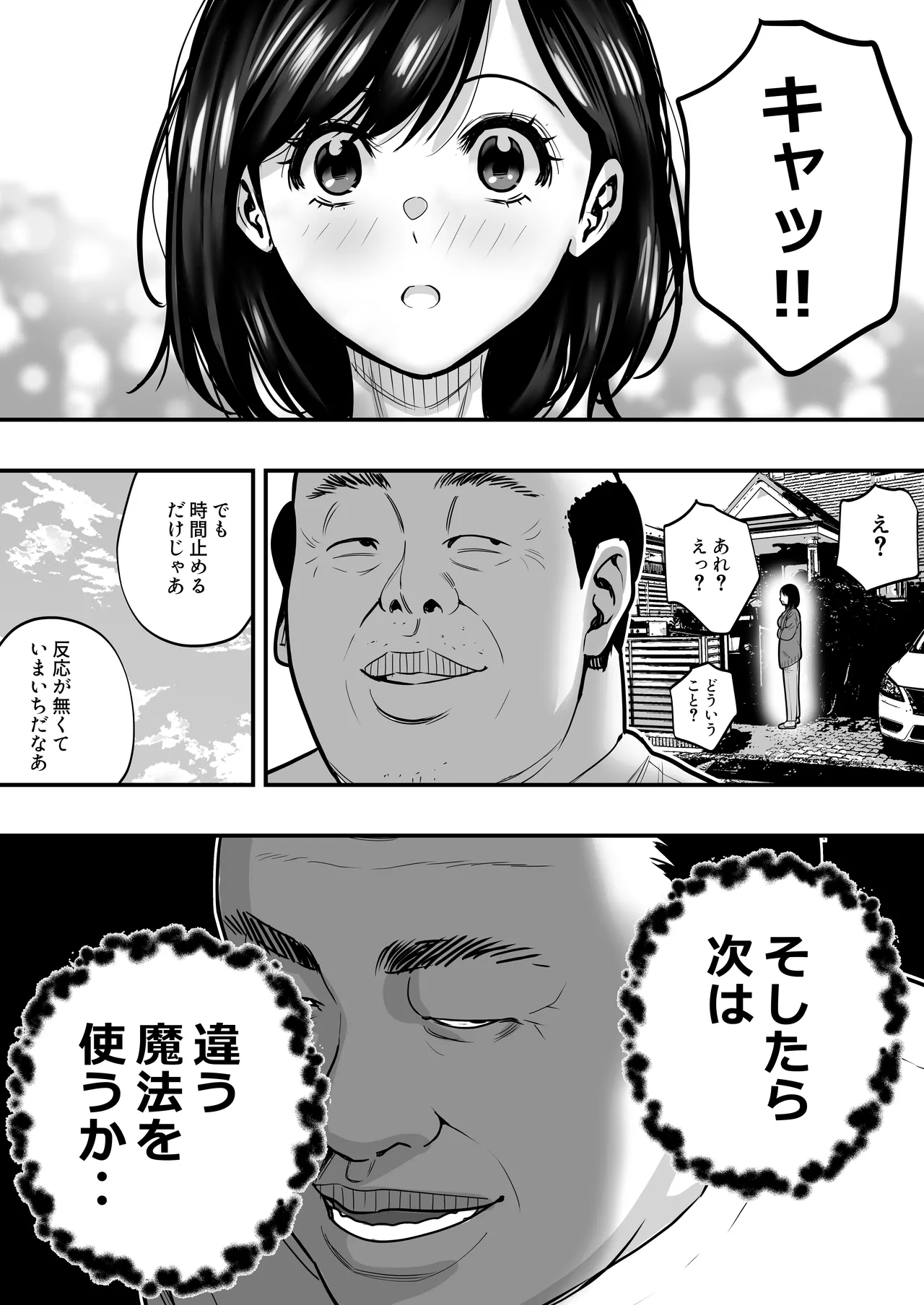 魔法を習得した五十路男の淫遊記 Page.35