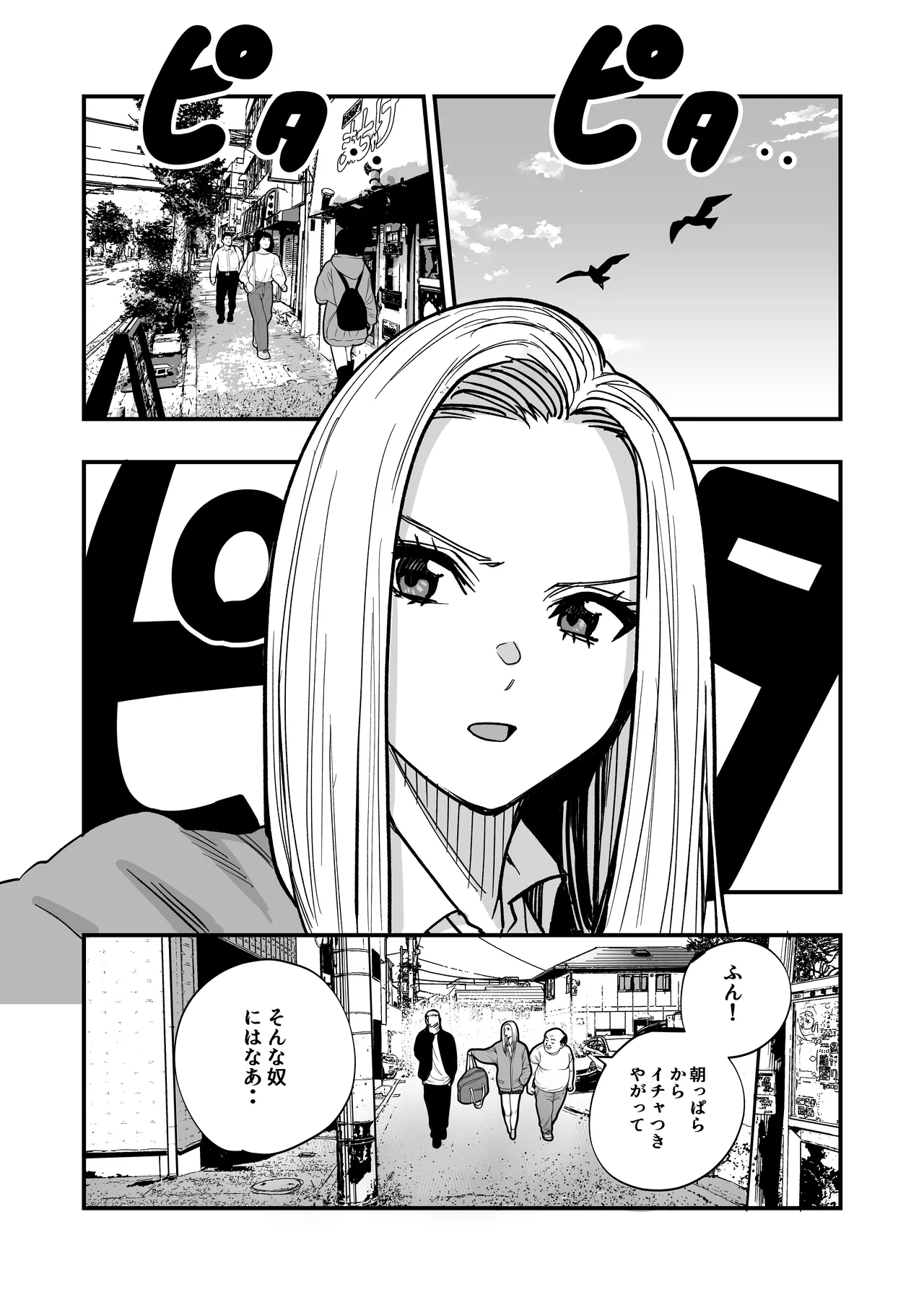 魔法を習得した五十路男の淫遊記 Page.8