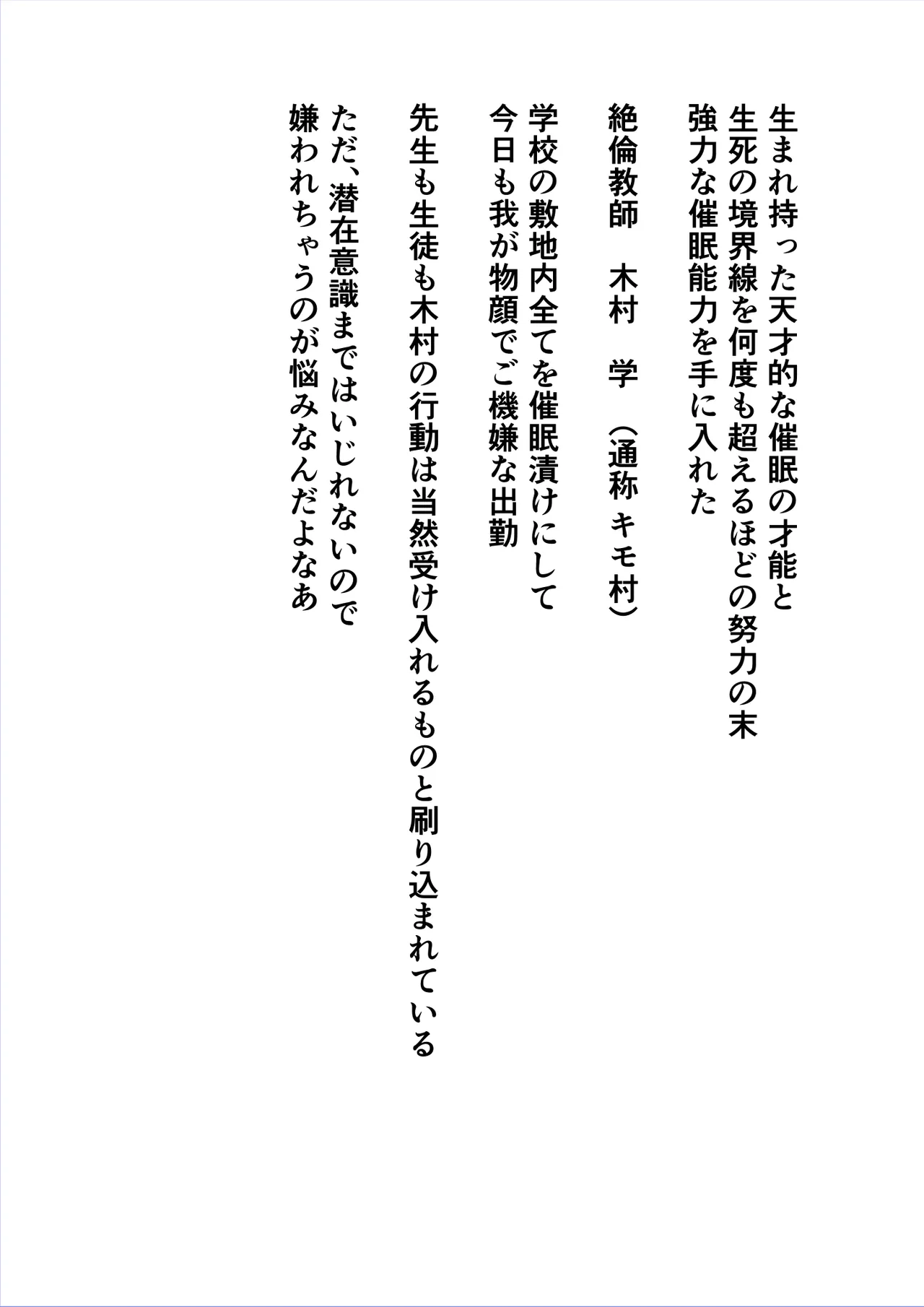 催眠女子高 Page.2