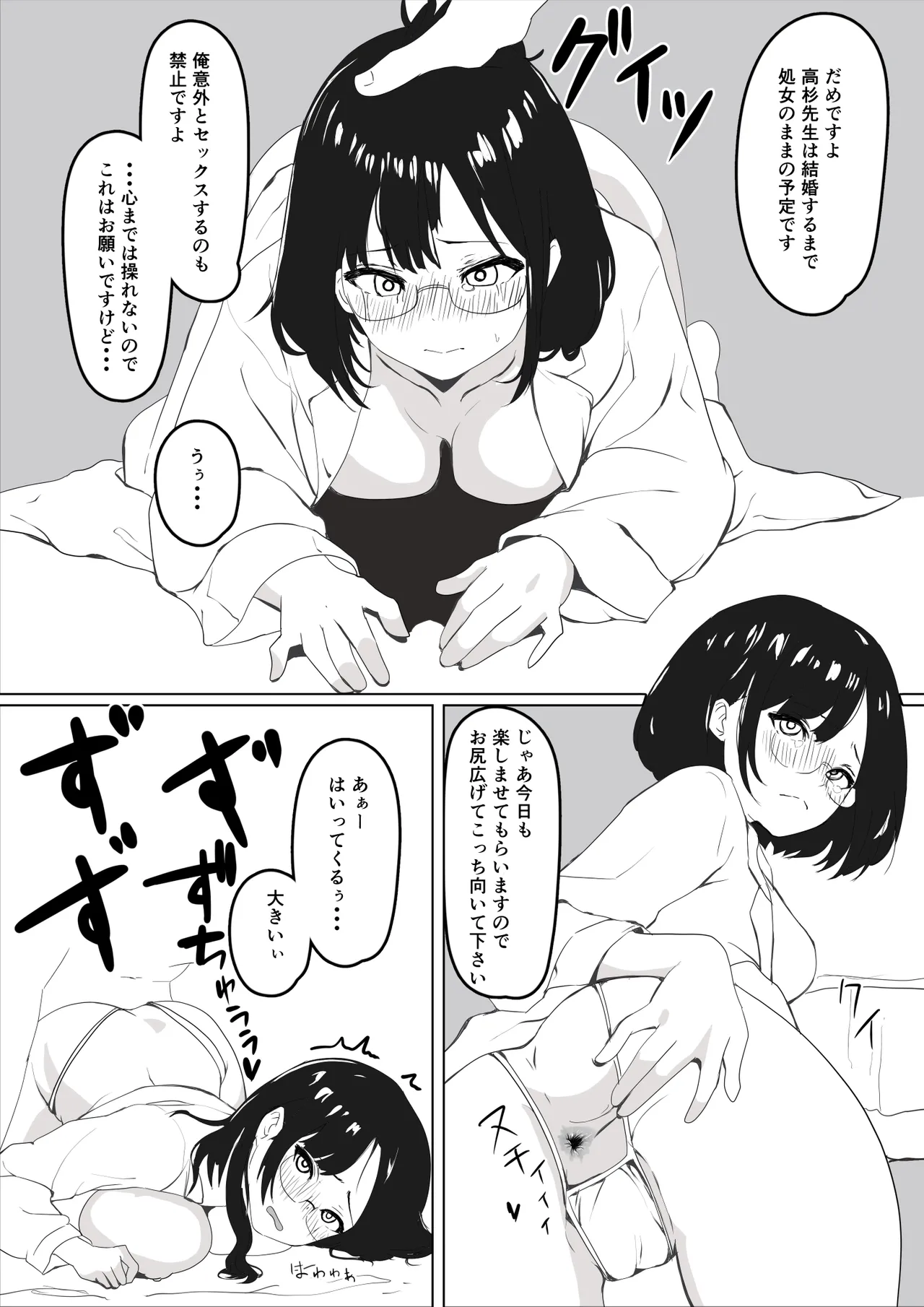 催眠女子高 Page.22