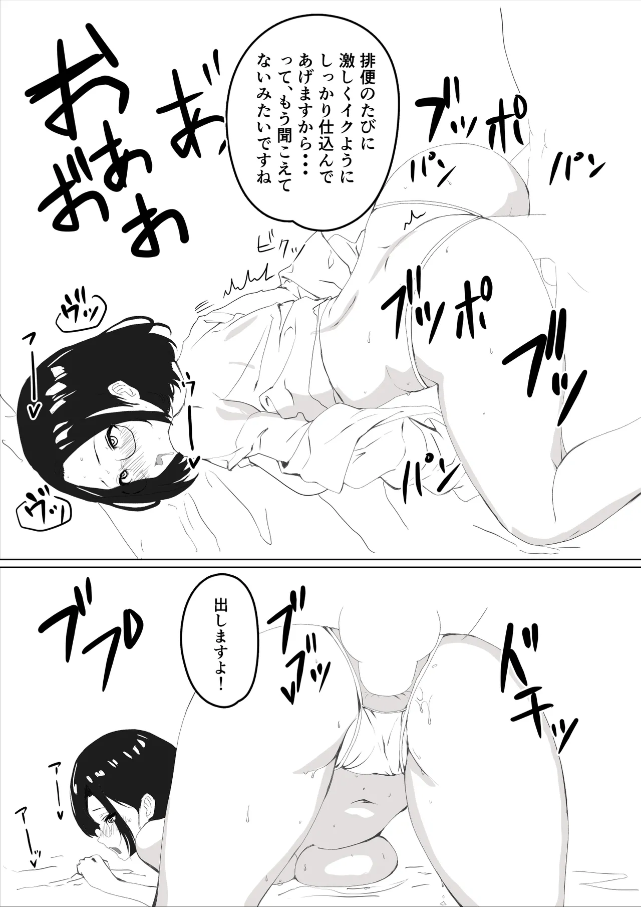 催眠女子高 Page.23