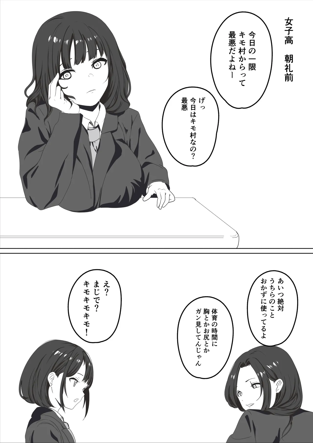 催眠女子高 Page.3