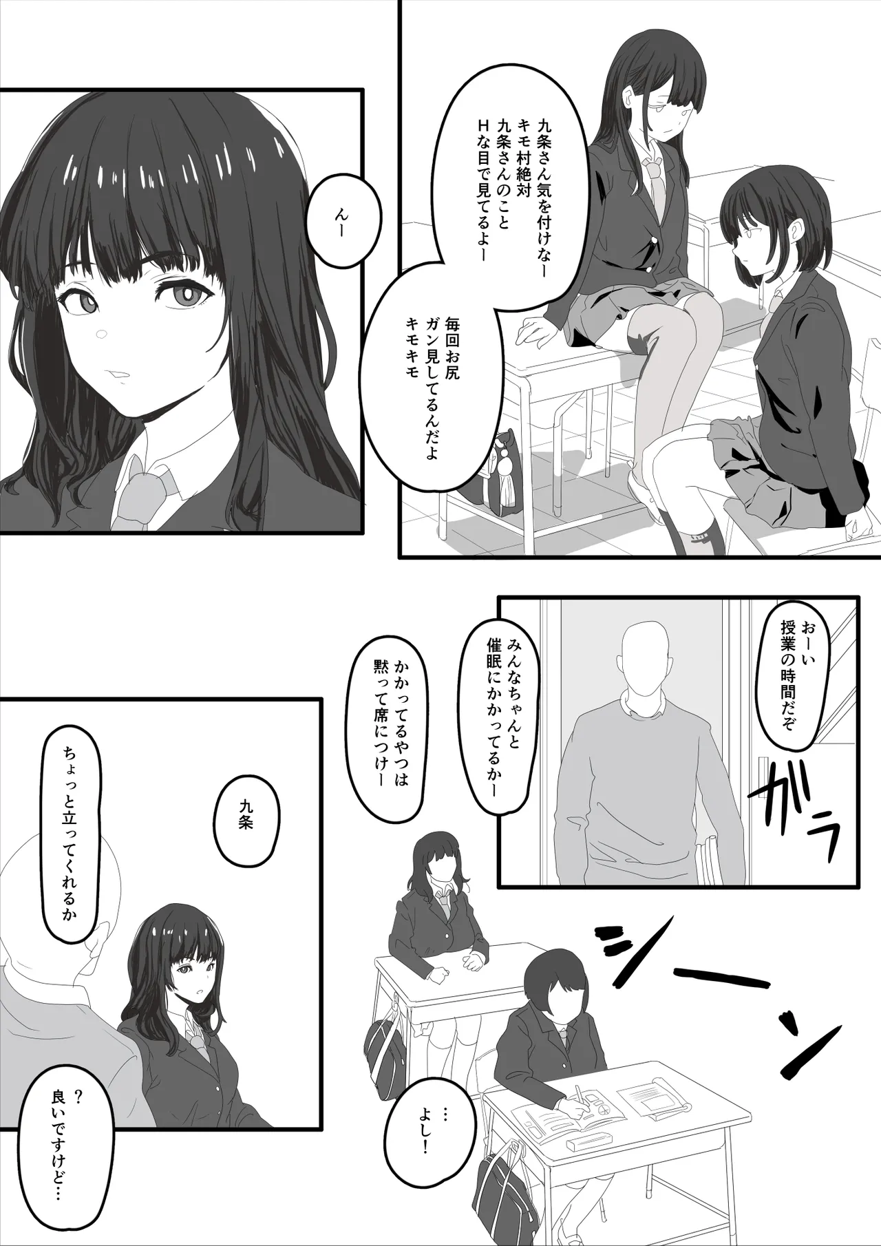 催眠女子高 Page.4