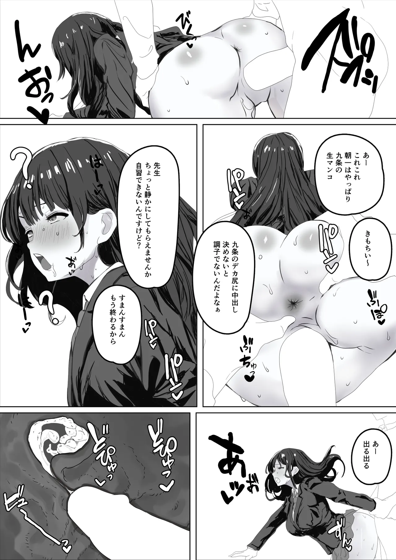 催眠女子高 Page.6