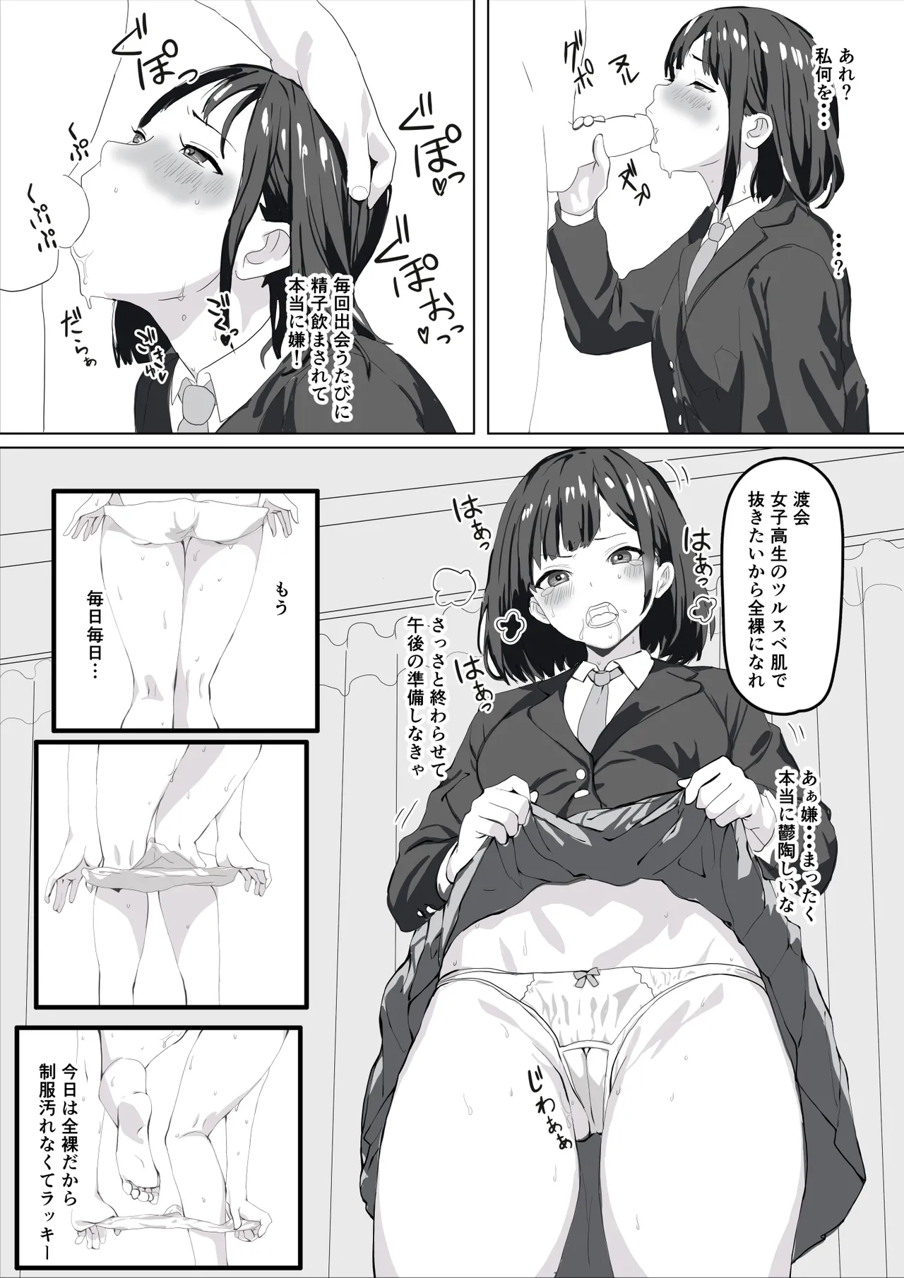 催眠女子高 Page.9