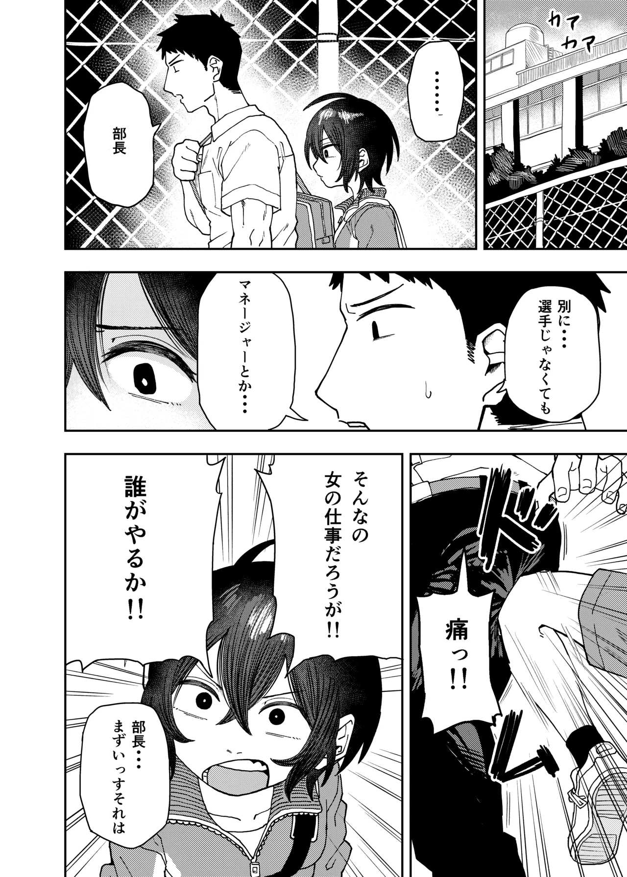 柔道部部長織原マコトが女になるまで Page.16