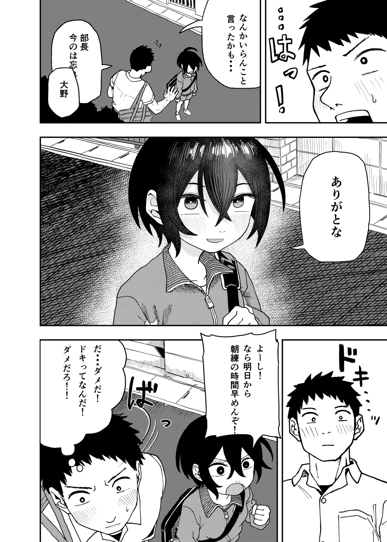 柔道部部長織原マコトが女になるまで Page.18